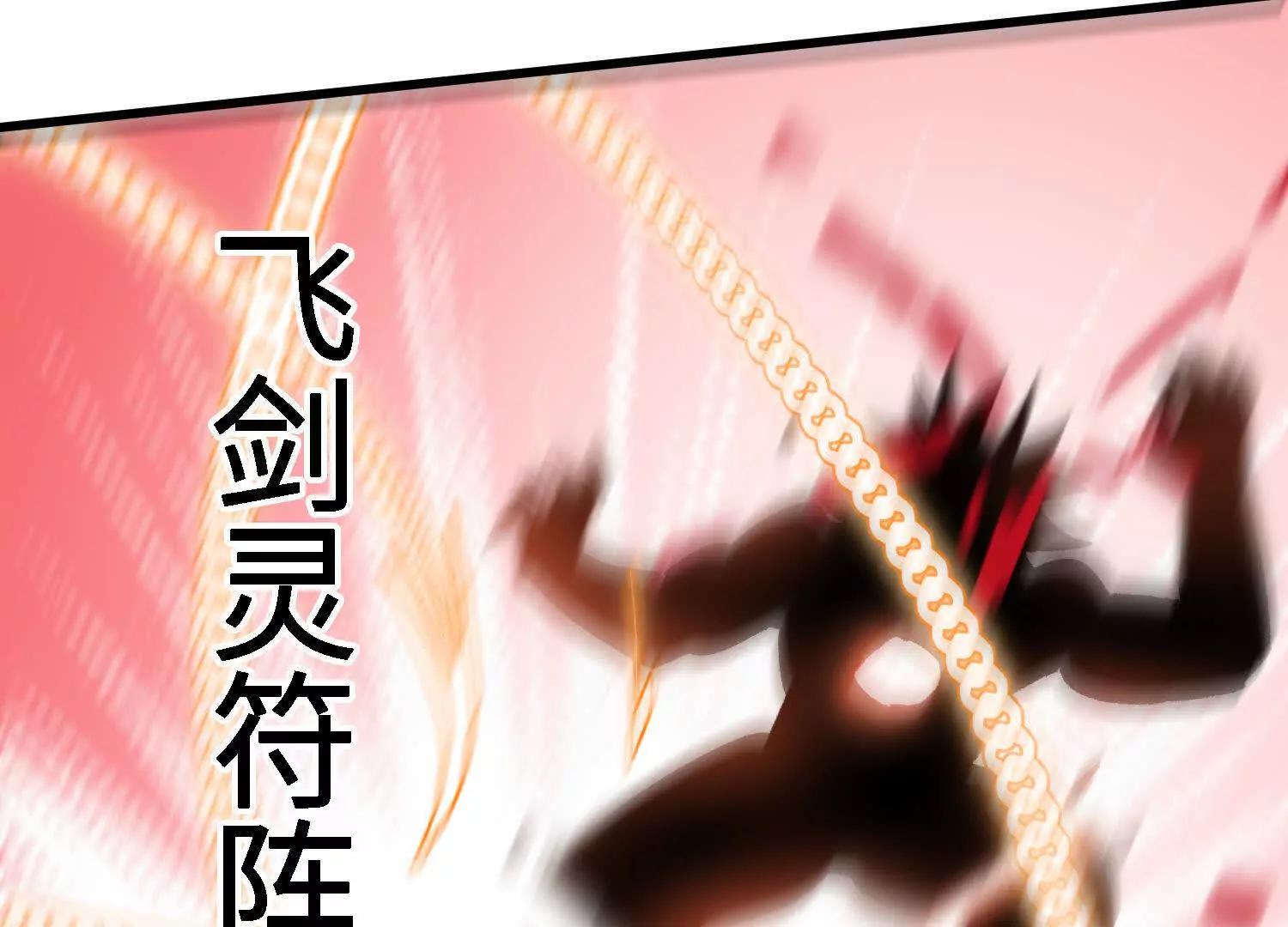 🍘物理修仙两万年 第46话  陷阱 第29页