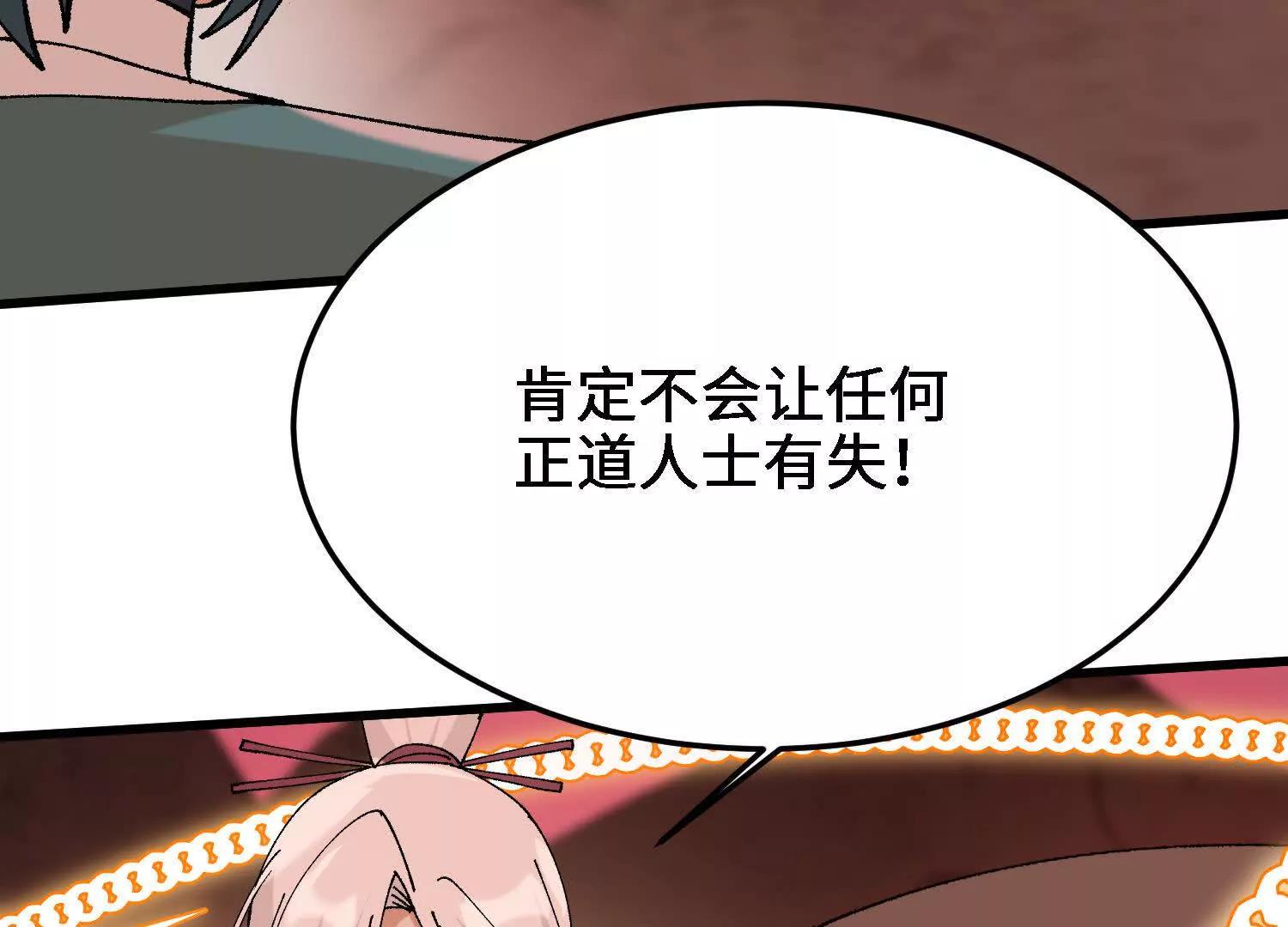 🍘物理修仙两万年 第46话  陷阱 第35页