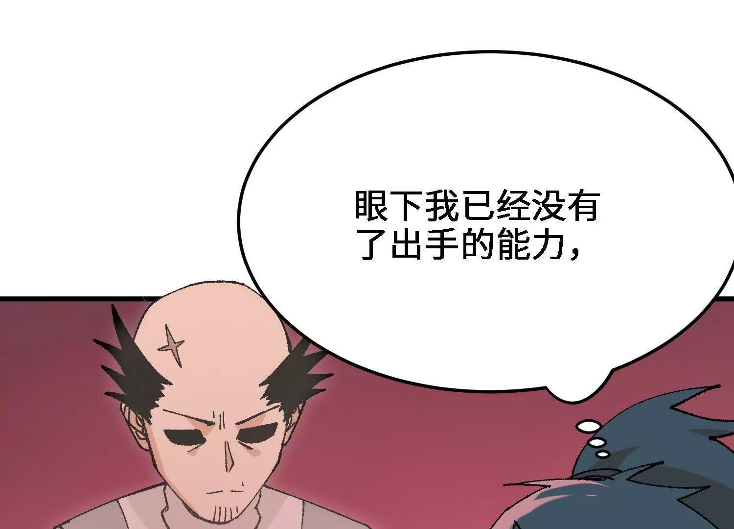🍘物理修仙两万年 第46话  陷阱 第45页