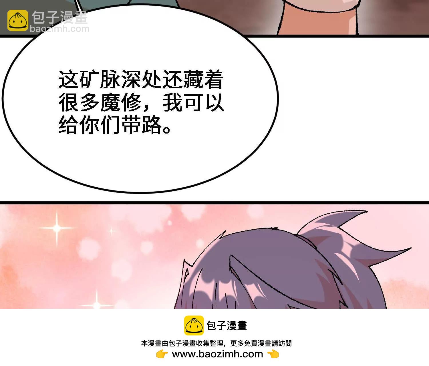 🍘物理修仙两万年 第46话  陷阱 第50页