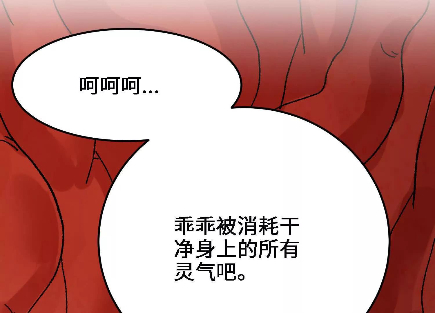 🍘物理修仙两万年 第48话  妖族 第14页