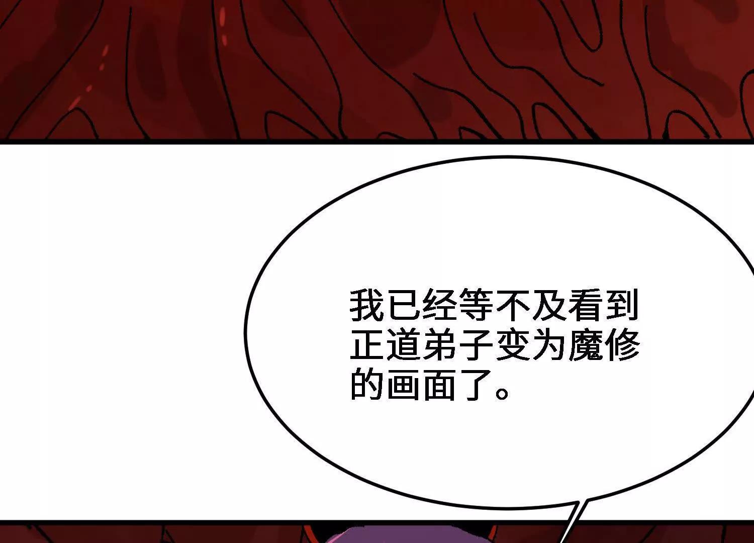🍘物理修仙两万年 第48话  妖族 第17页
