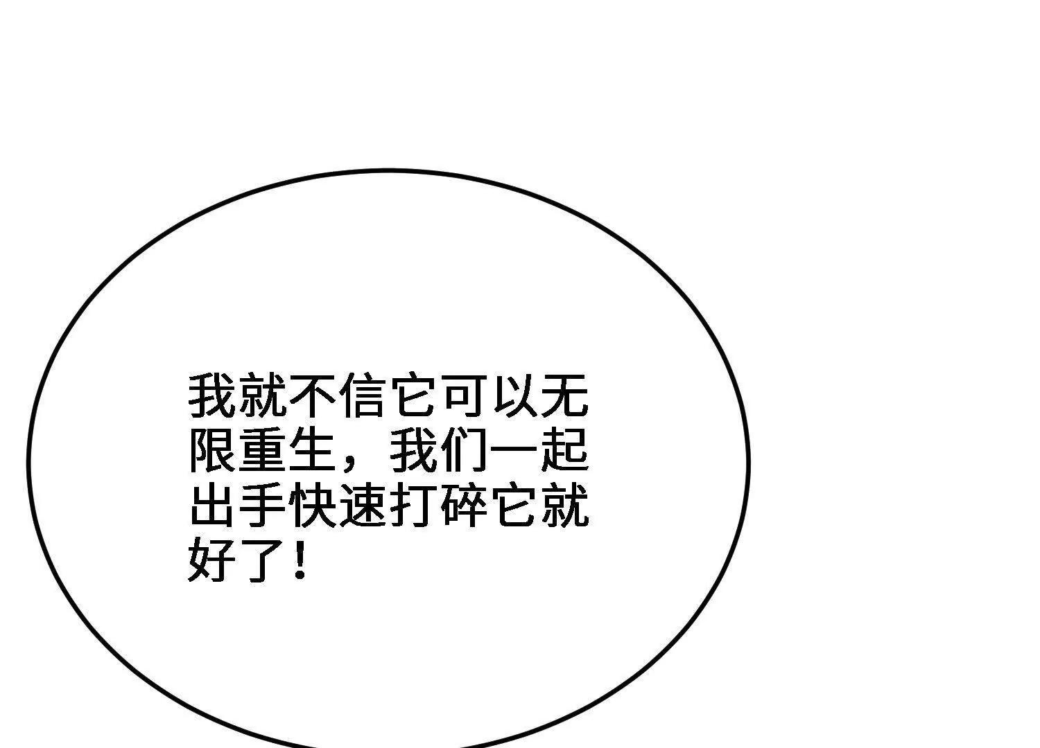 🍘物理修仙两万年 第48话  妖族 第20页