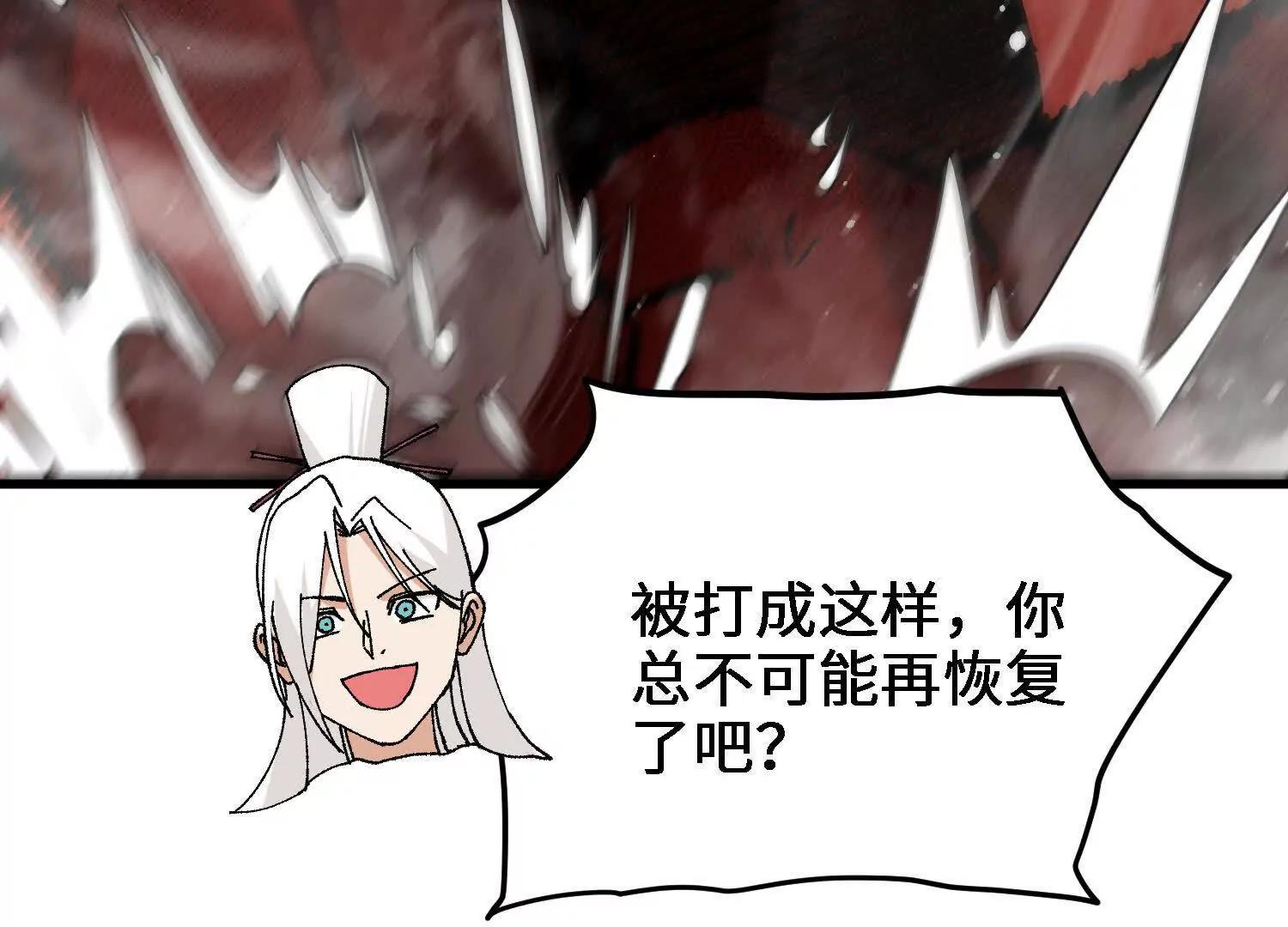 🍘物理修仙两万年 第48话  妖族 第29页