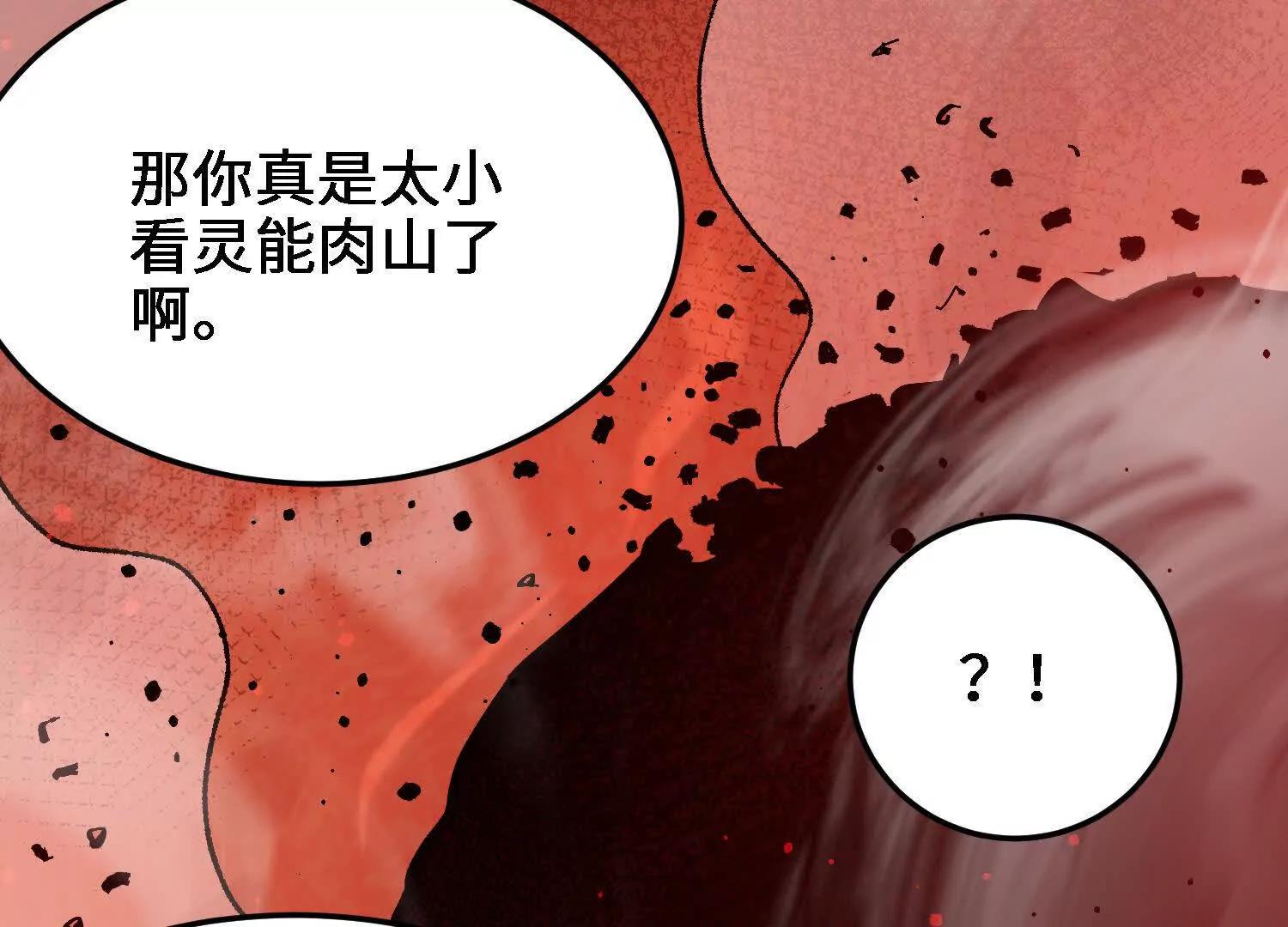 🍘物理修仙两万年 第48话  妖族 第31页