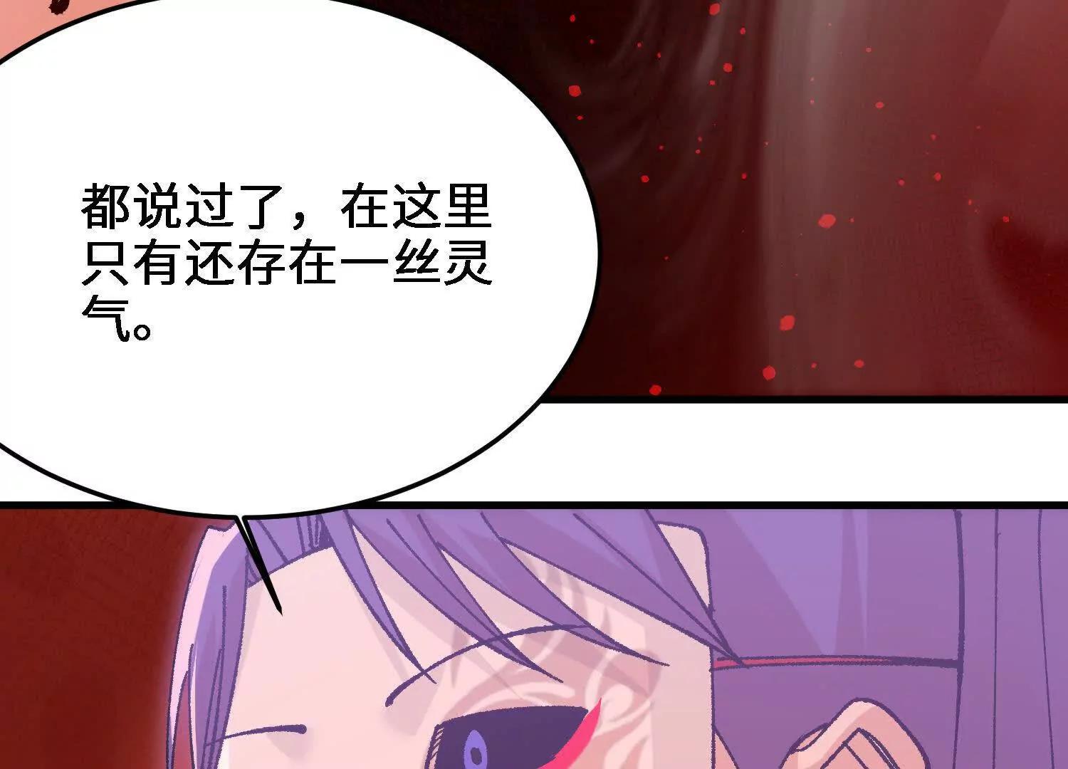 🍘物理修仙两万年 第48话  妖族 第32页