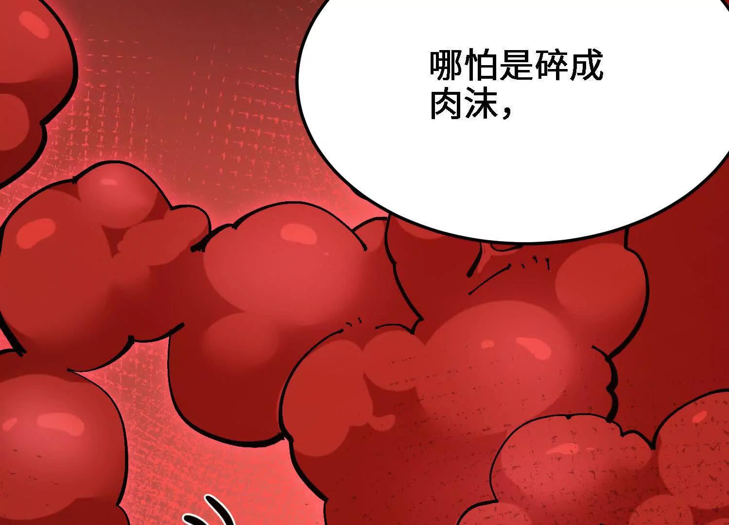 🍘物理修仙两万年 第48话  妖族 第34页