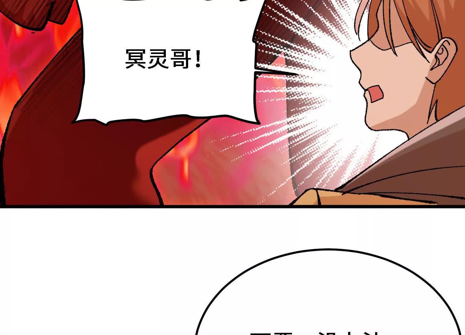 🍘物理修仙两万年 第48话  妖族 第47页