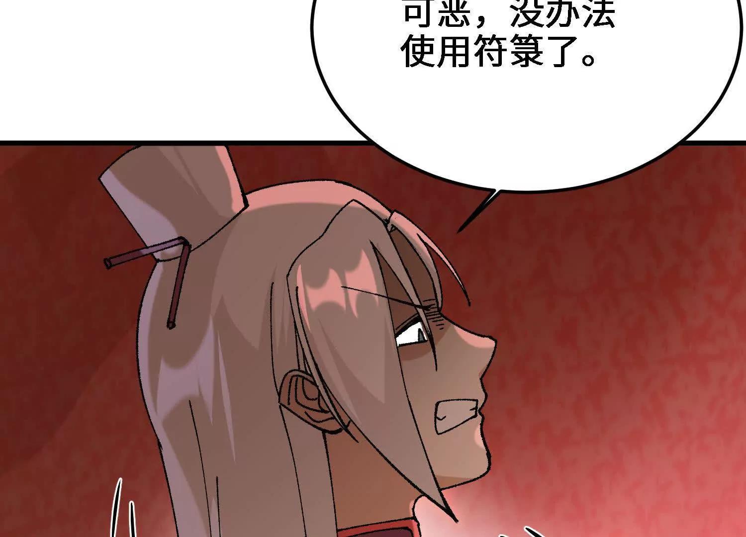 🍘物理修仙两万年 第48话  妖族 第48页