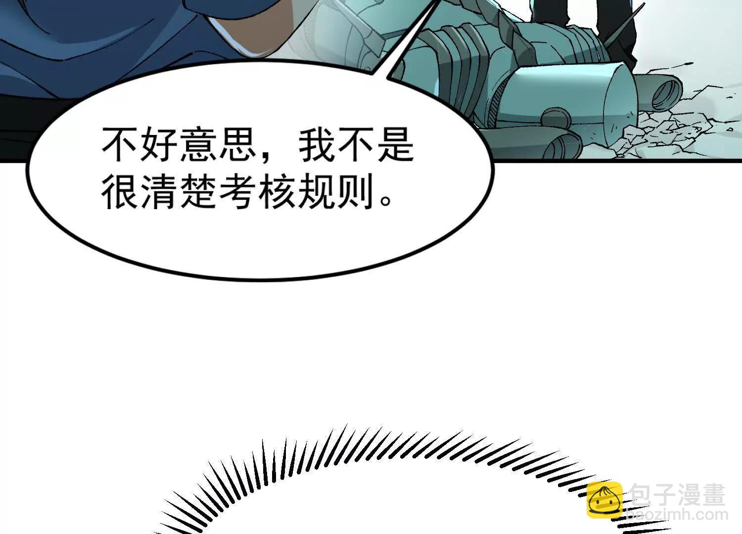 🍘物理修仙两万年 第5话 各凭本事 第8页
