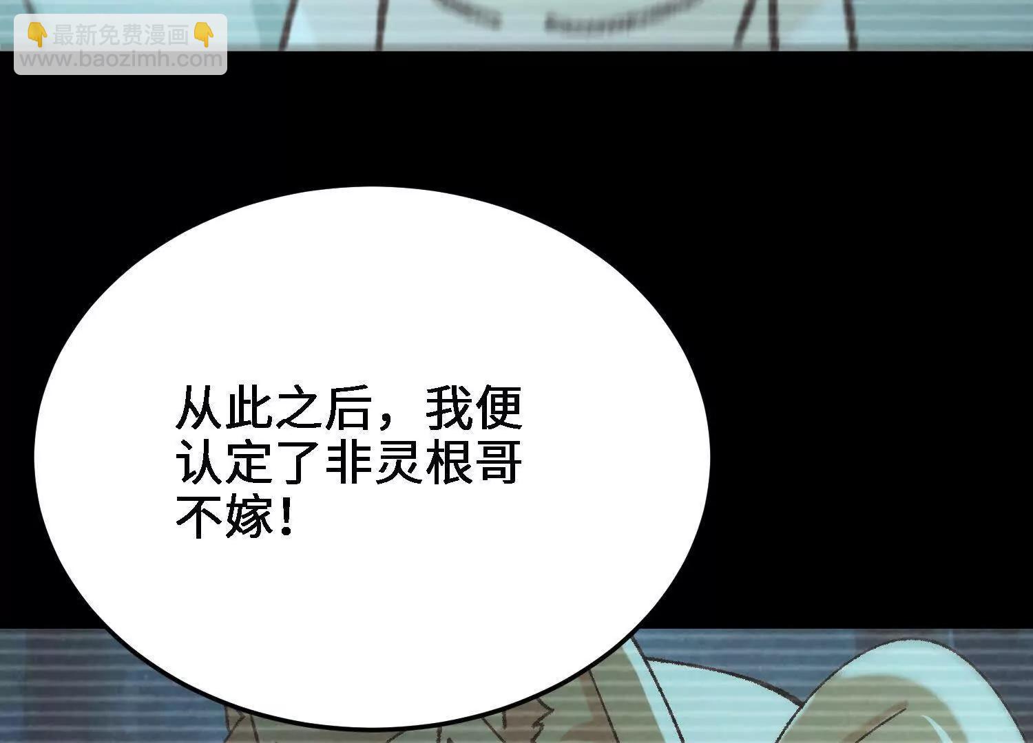 🍘物理修仙两万年 第50话  愤怒 第32页