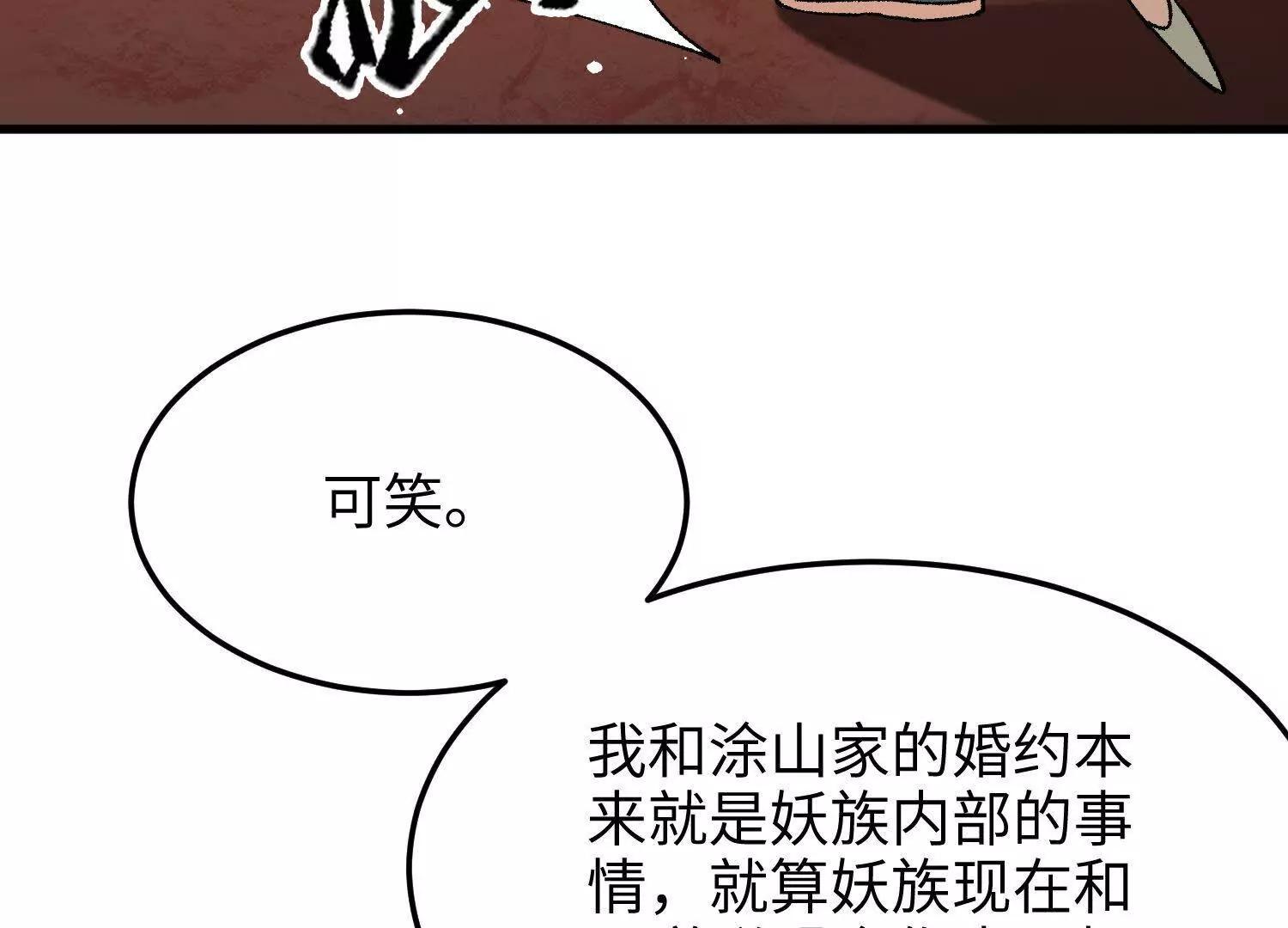 🍘物理修仙两万年 第50话  愤怒 第42页