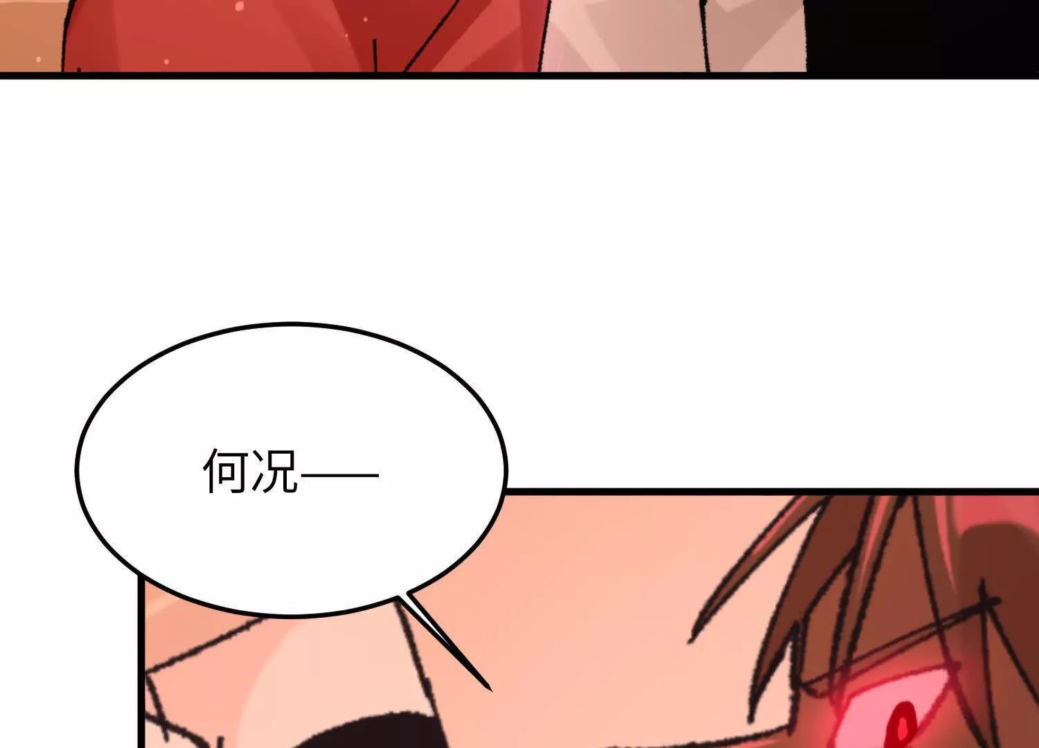 🍘物理修仙两万年 第50话  愤怒 第45页