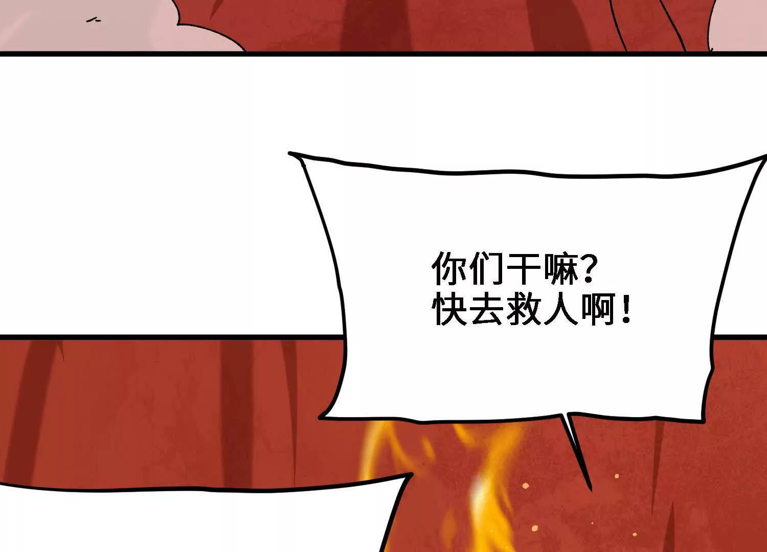 🍘物理修仙两万年 第52话  被囚禁的涂山家 第31页