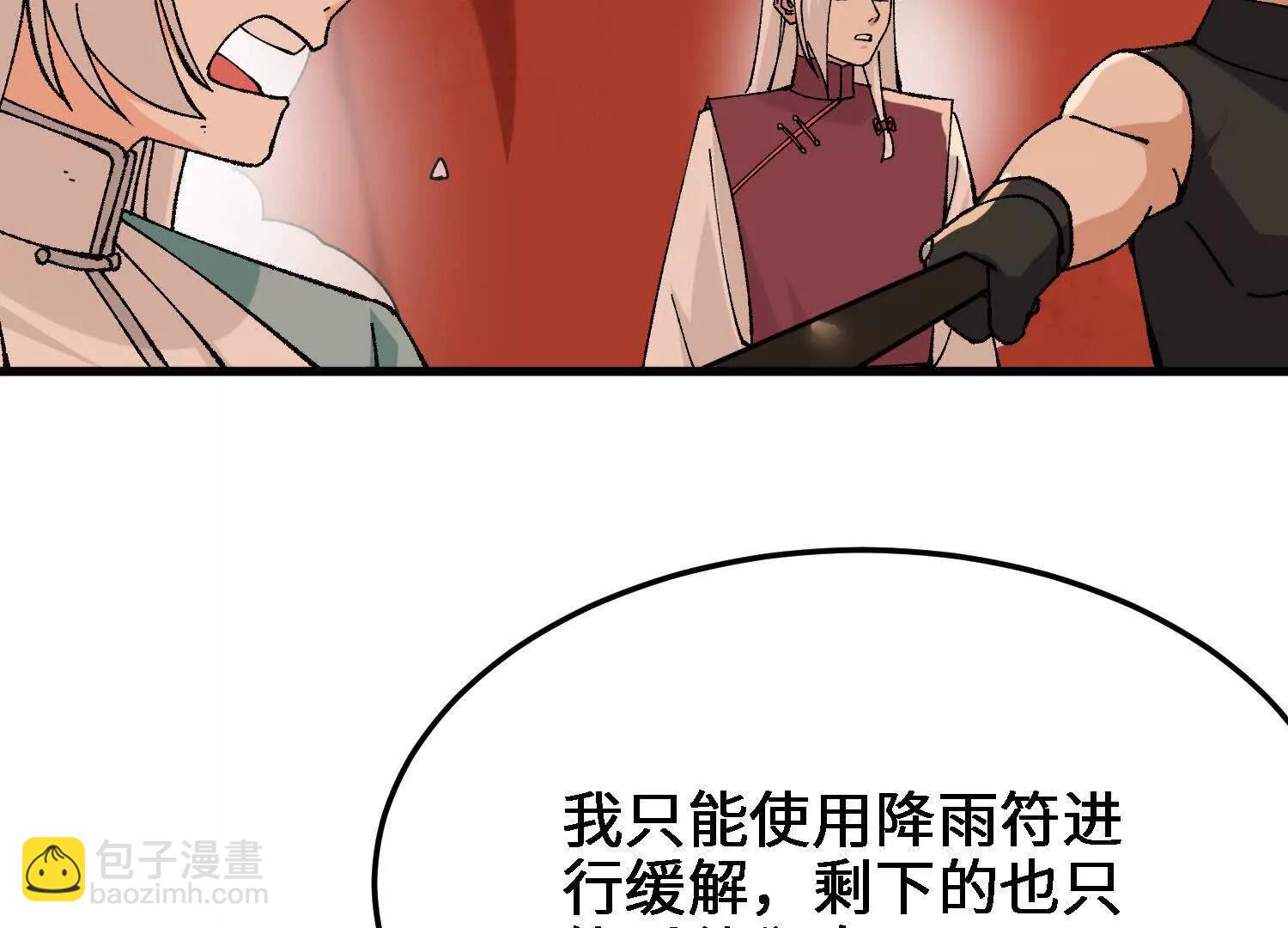 🍘物理修仙两万年 第52话  被囚禁的涂山家 第45页