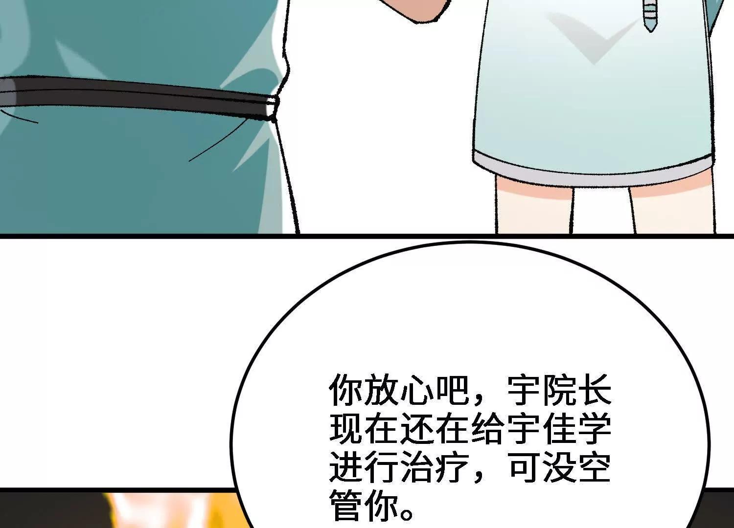 🍘物理修仙两万年 第54话  涂山永不为奴 第12页