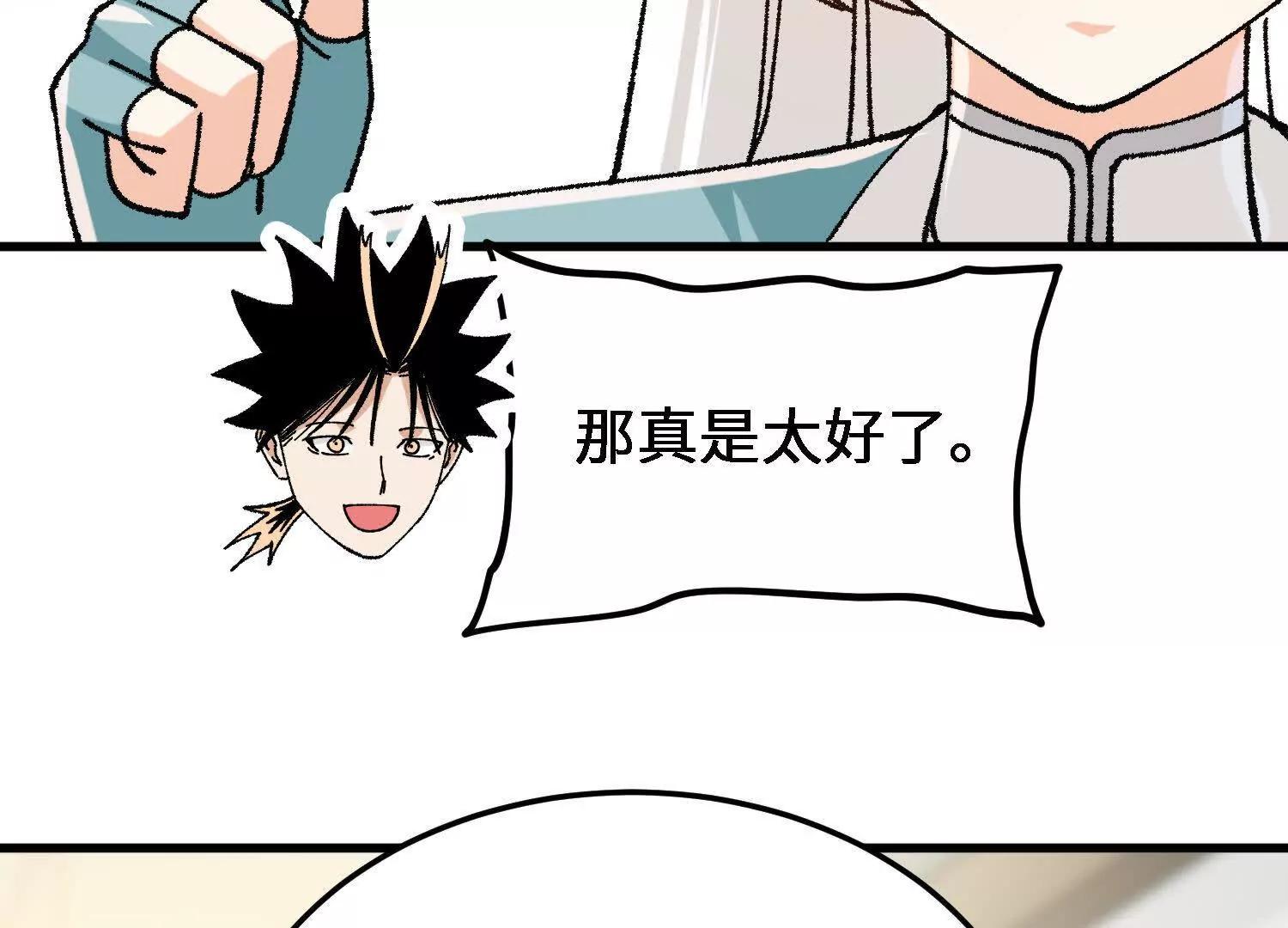 🍘物理修仙两万年 第54话  涂山永不为奴 第15页