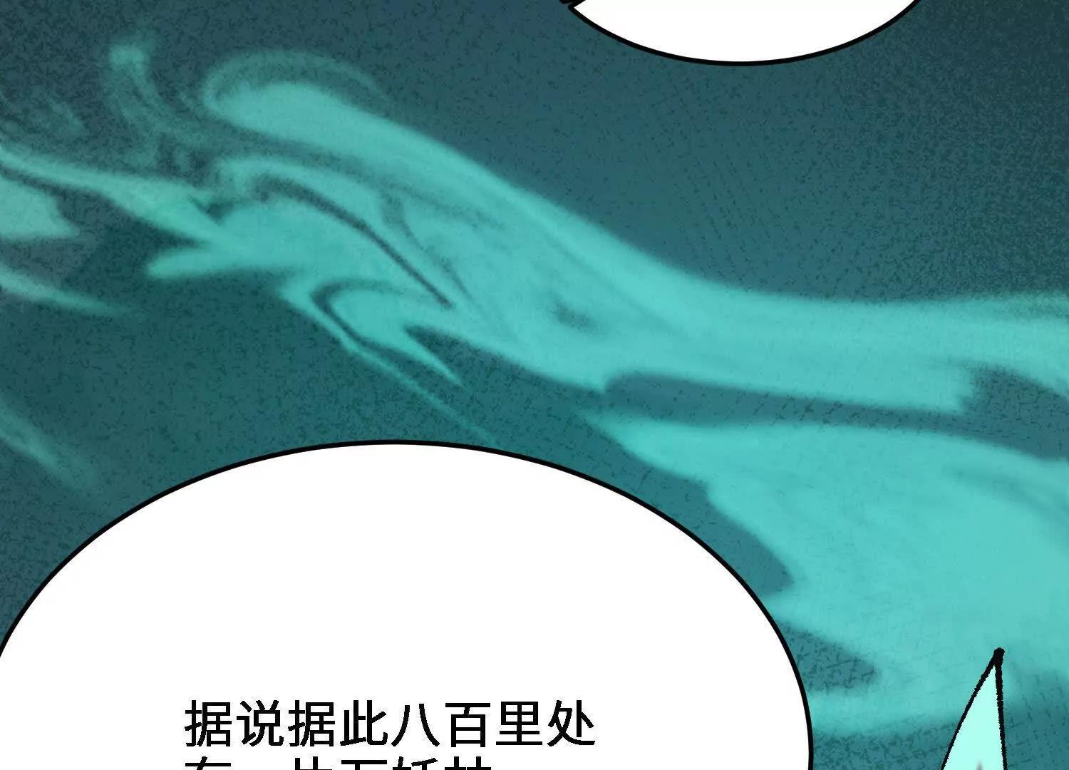 🍘物理修仙两万年 第54话  涂山永不为奴 第20页