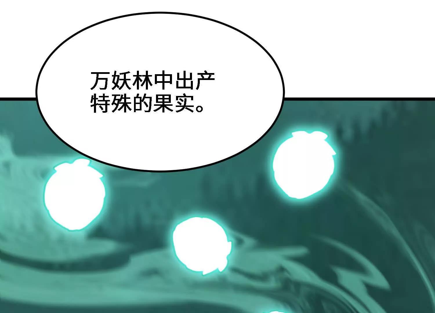 🍘物理修仙两万年 第54话  涂山永不为奴 第24页