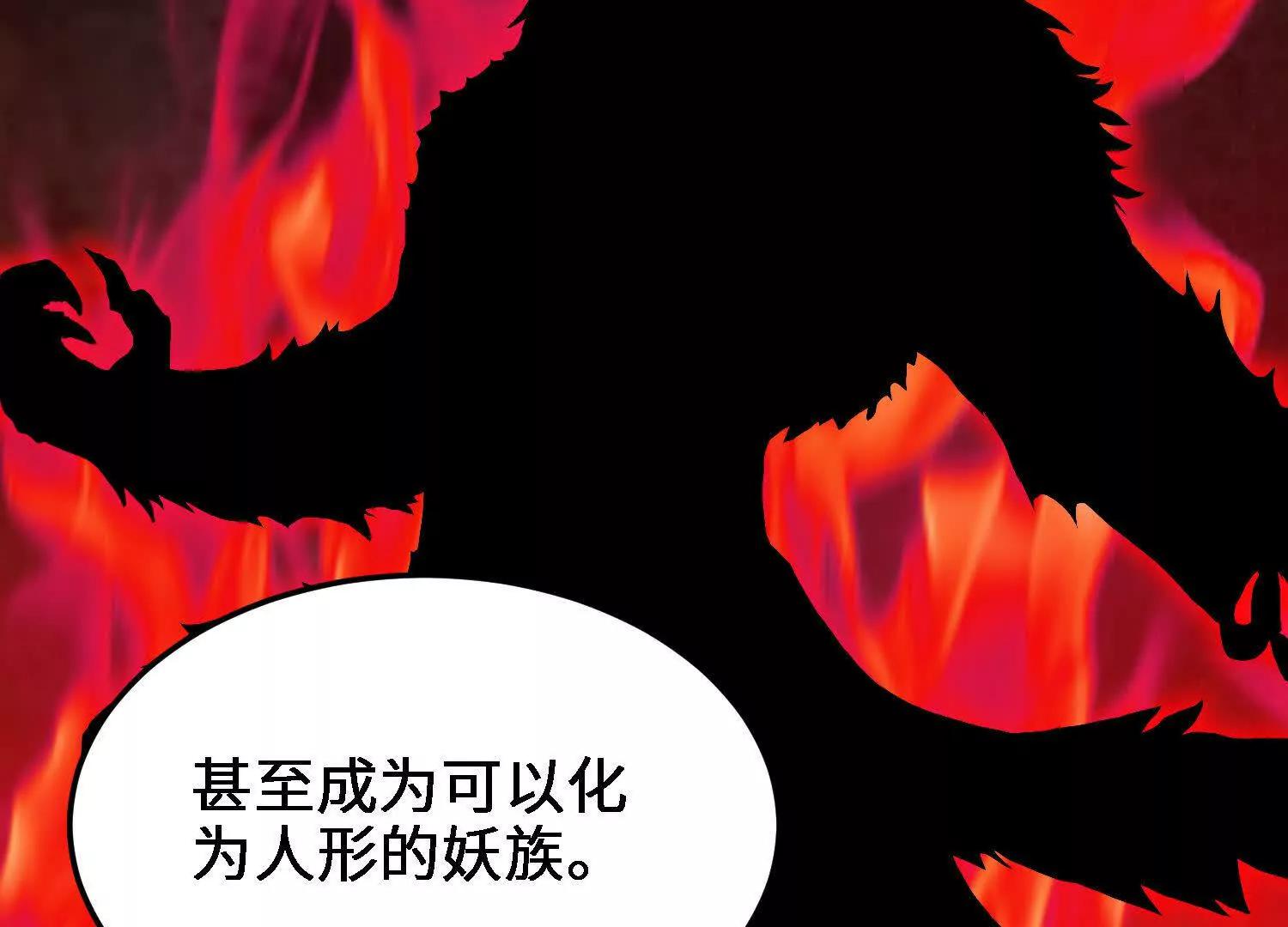 🍘物理修仙两万年 第54话  涂山永不为奴 第27页