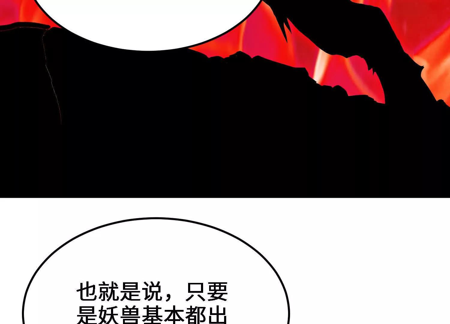 🍘物理修仙两万年 第54话  涂山永不为奴 第28页