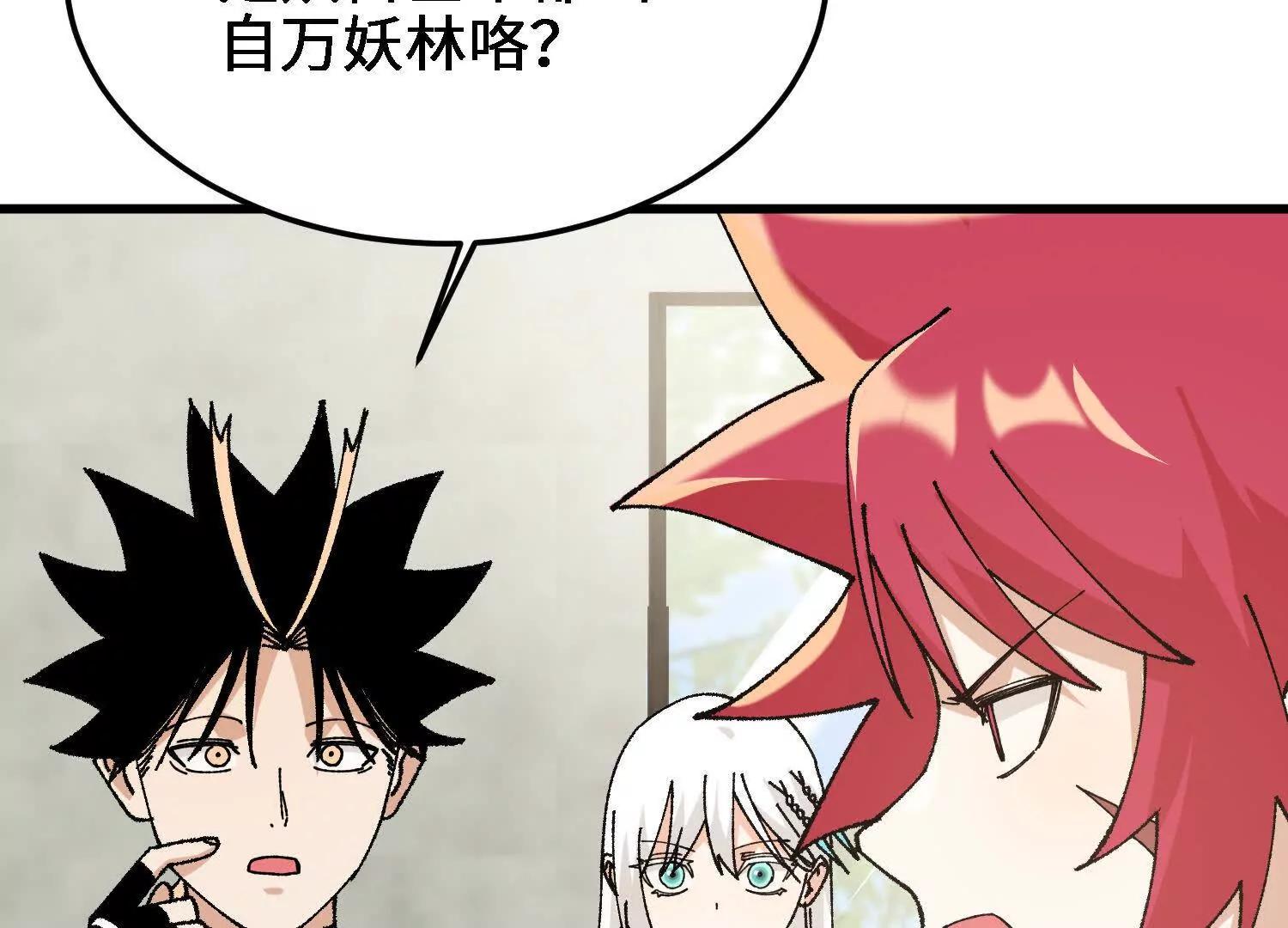 🍘物理修仙两万年 第54话  涂山永不为奴 第29页
