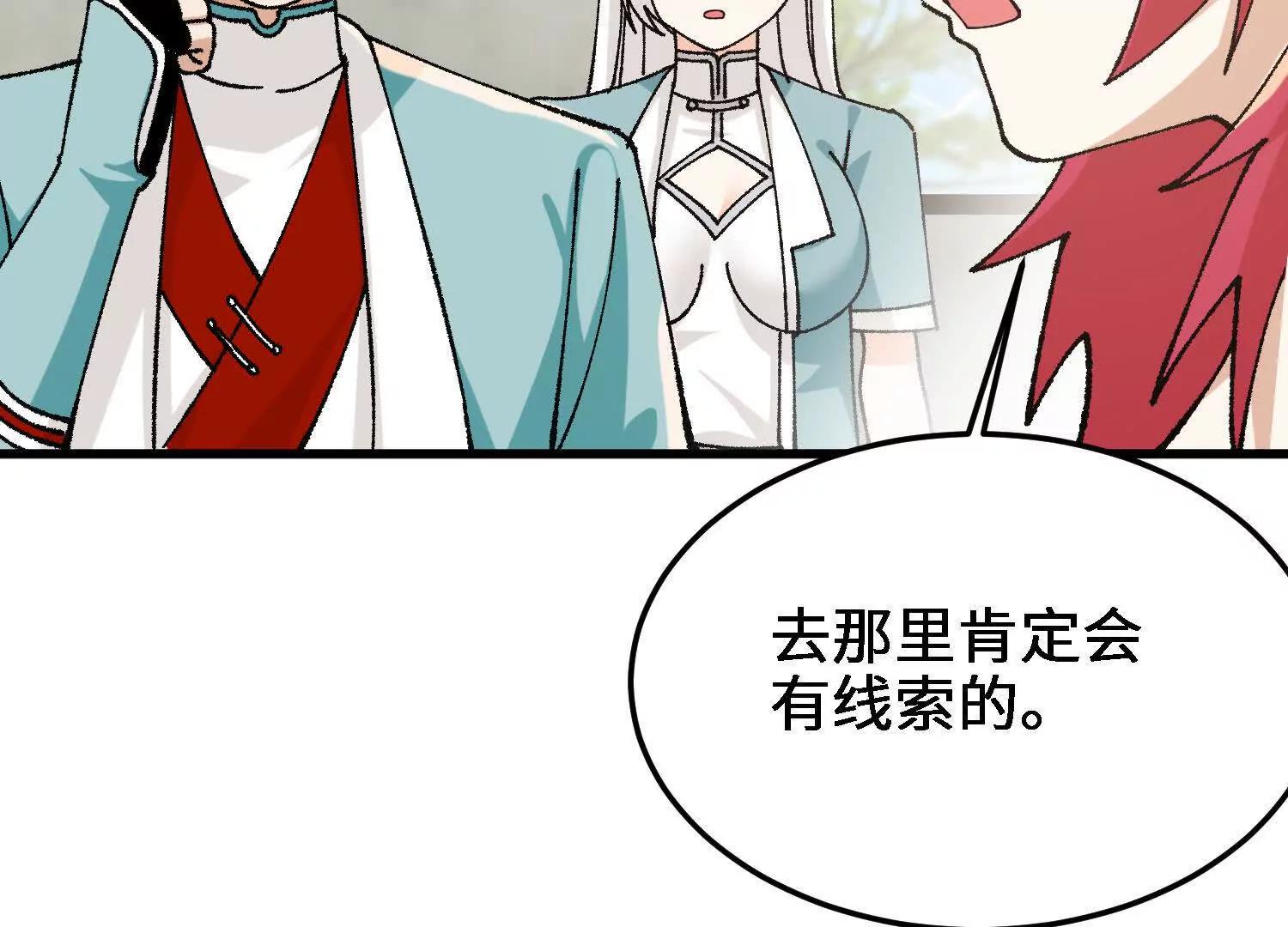 🍘物理修仙两万年 第54话  涂山永不为奴 第30页