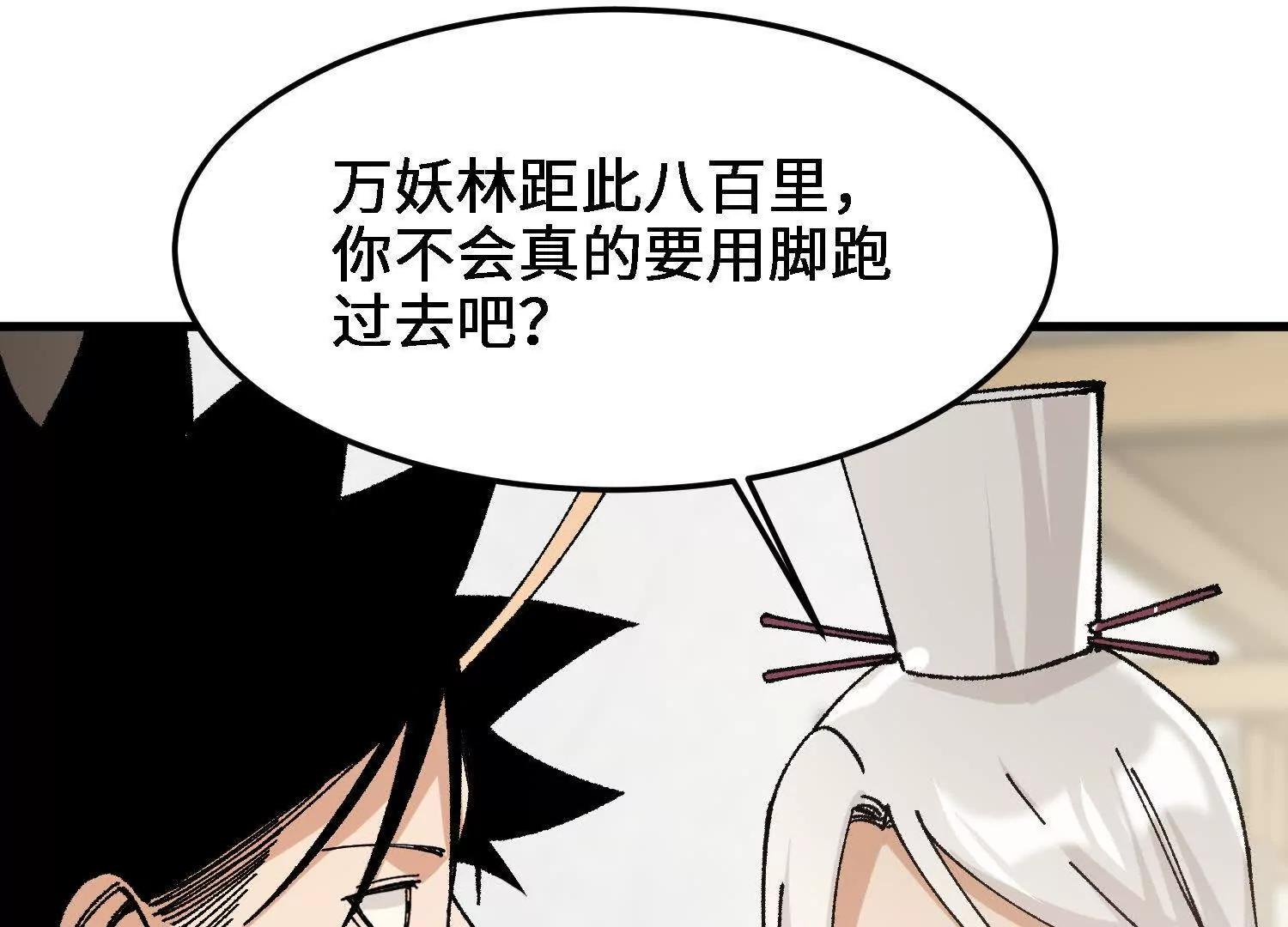 🍘物理修仙两万年 第54话  涂山永不为奴 第35页