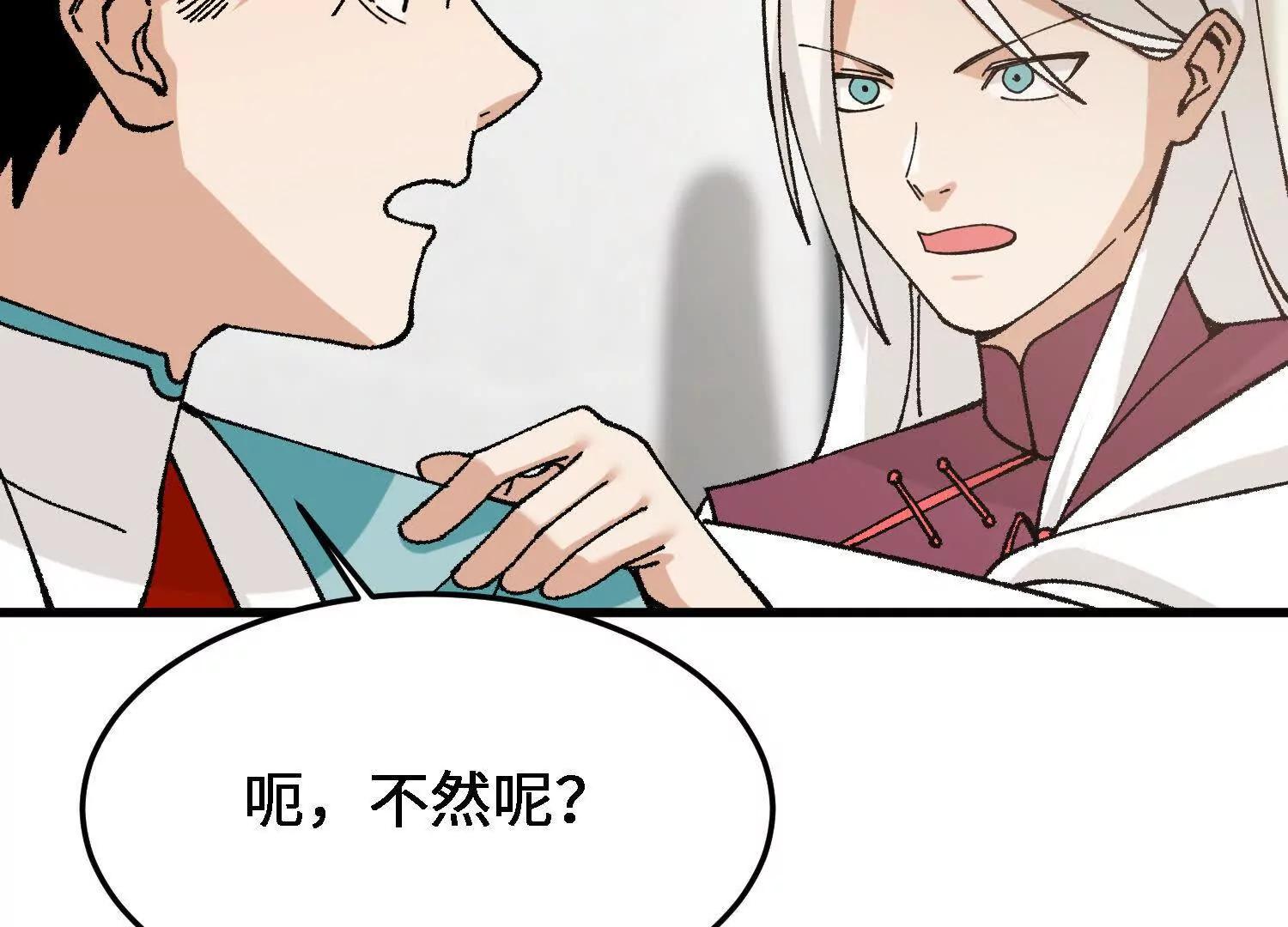 🍘物理修仙两万年 第54话  涂山永不为奴 第36页