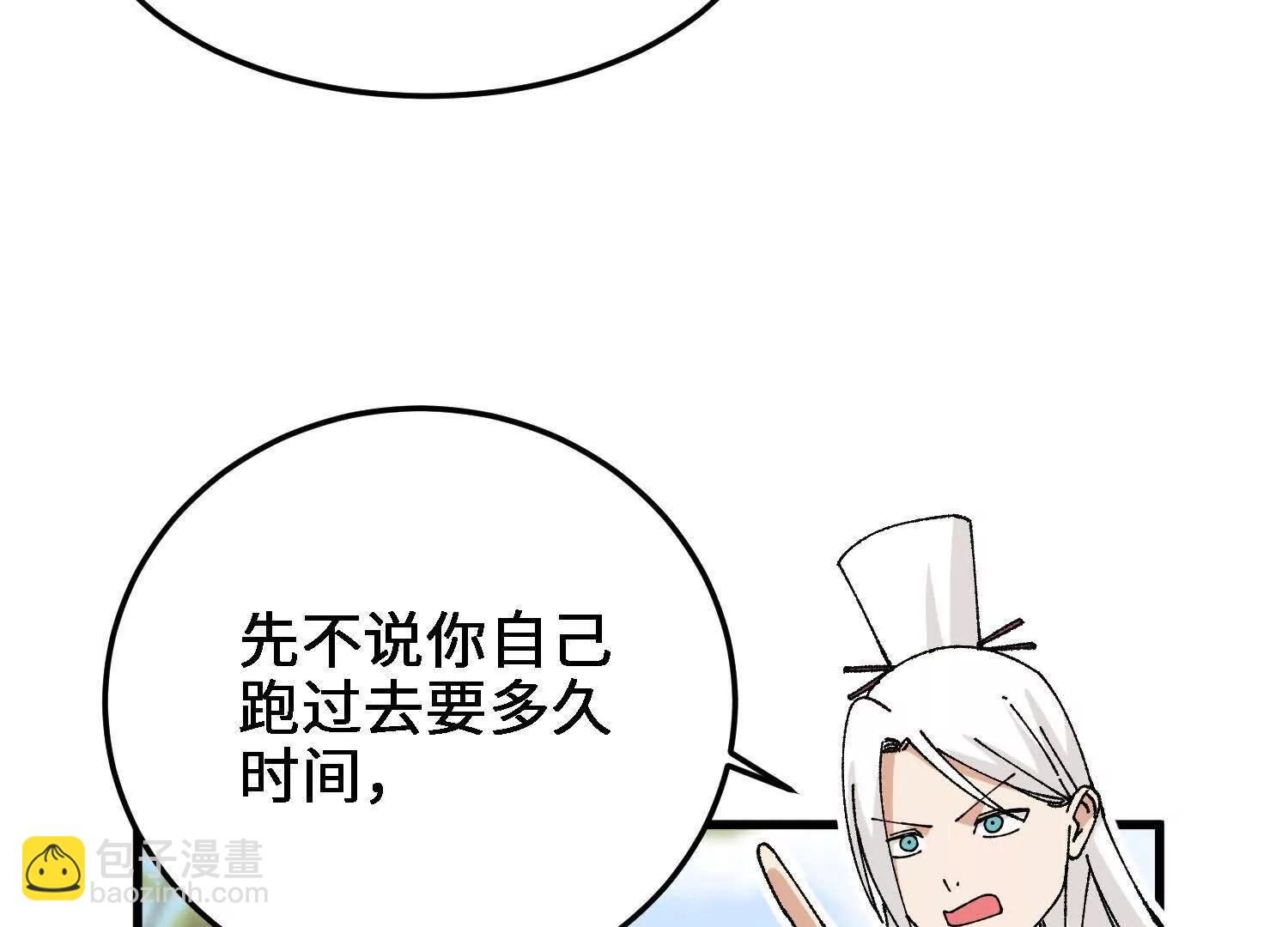 🍘物理修仙两万年 第54话  涂山永不为奴 第37页