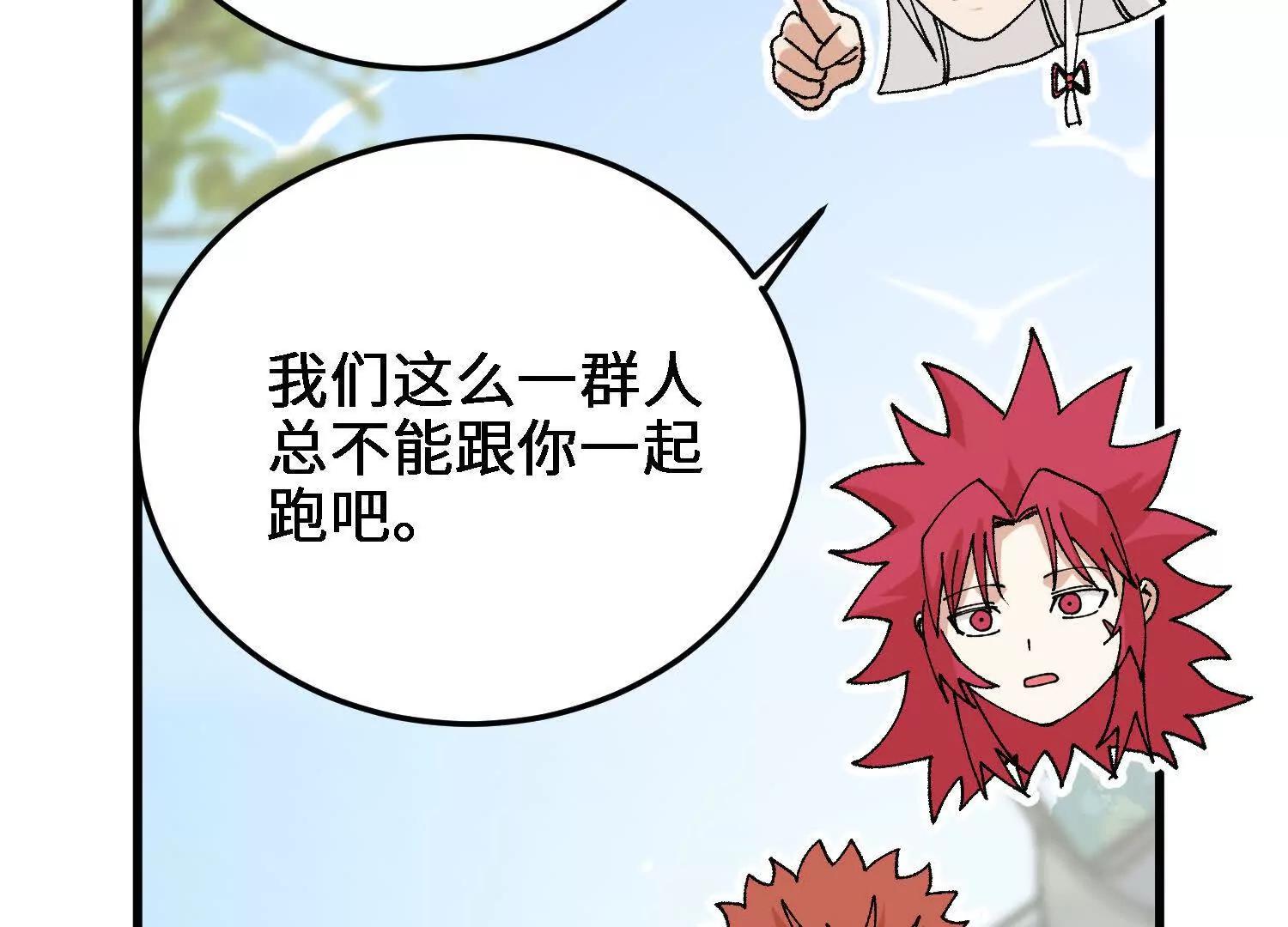 🍘物理修仙两万年 第54话  涂山永不为奴 第38页