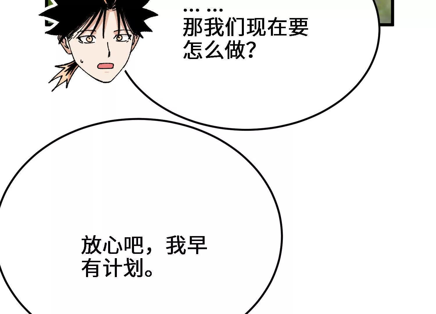 🍘物理修仙两万年 第54话  涂山永不为奴 第40页