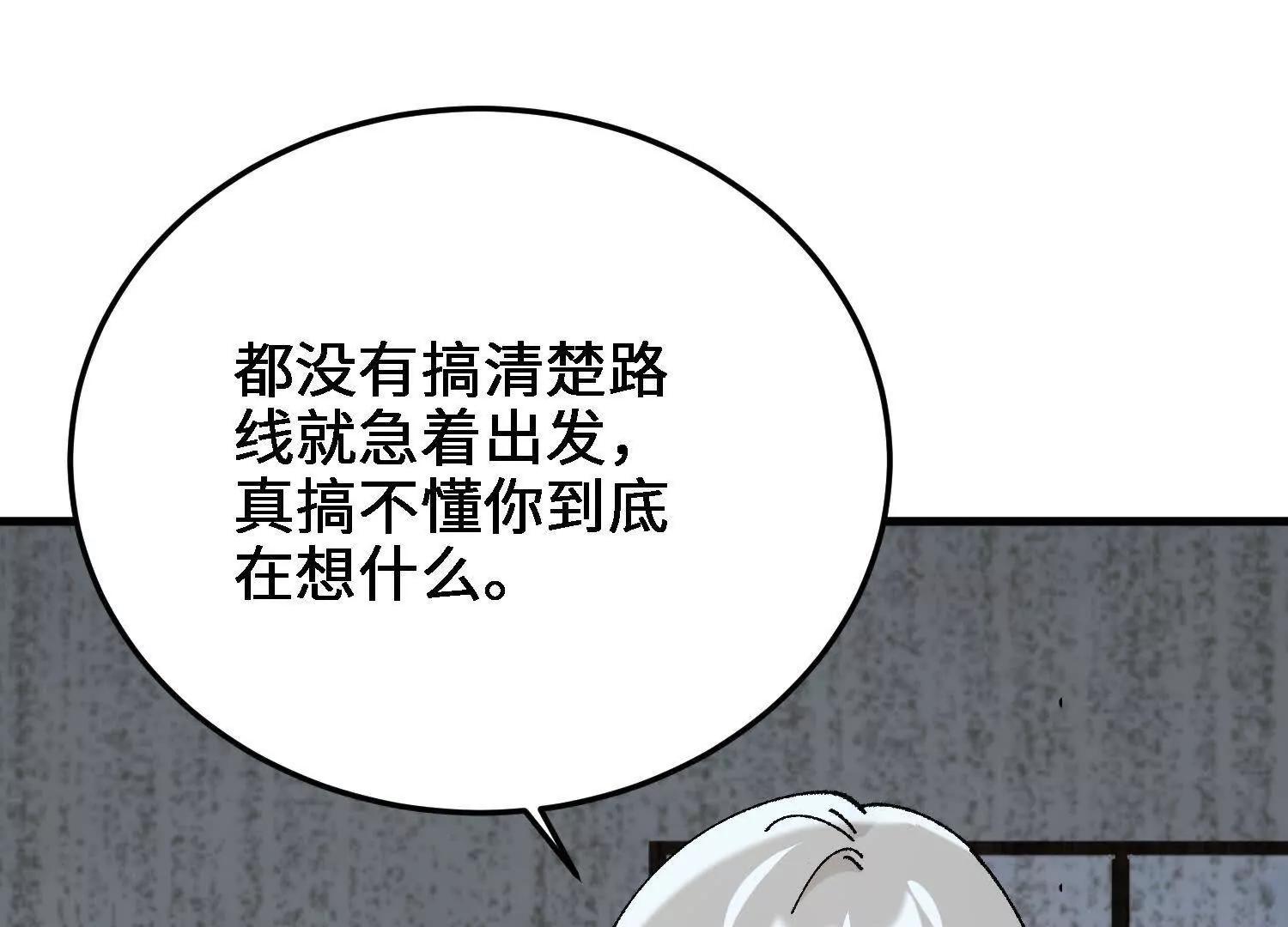 🍘物理修仙两万年 第54话  涂山永不为奴 第6页