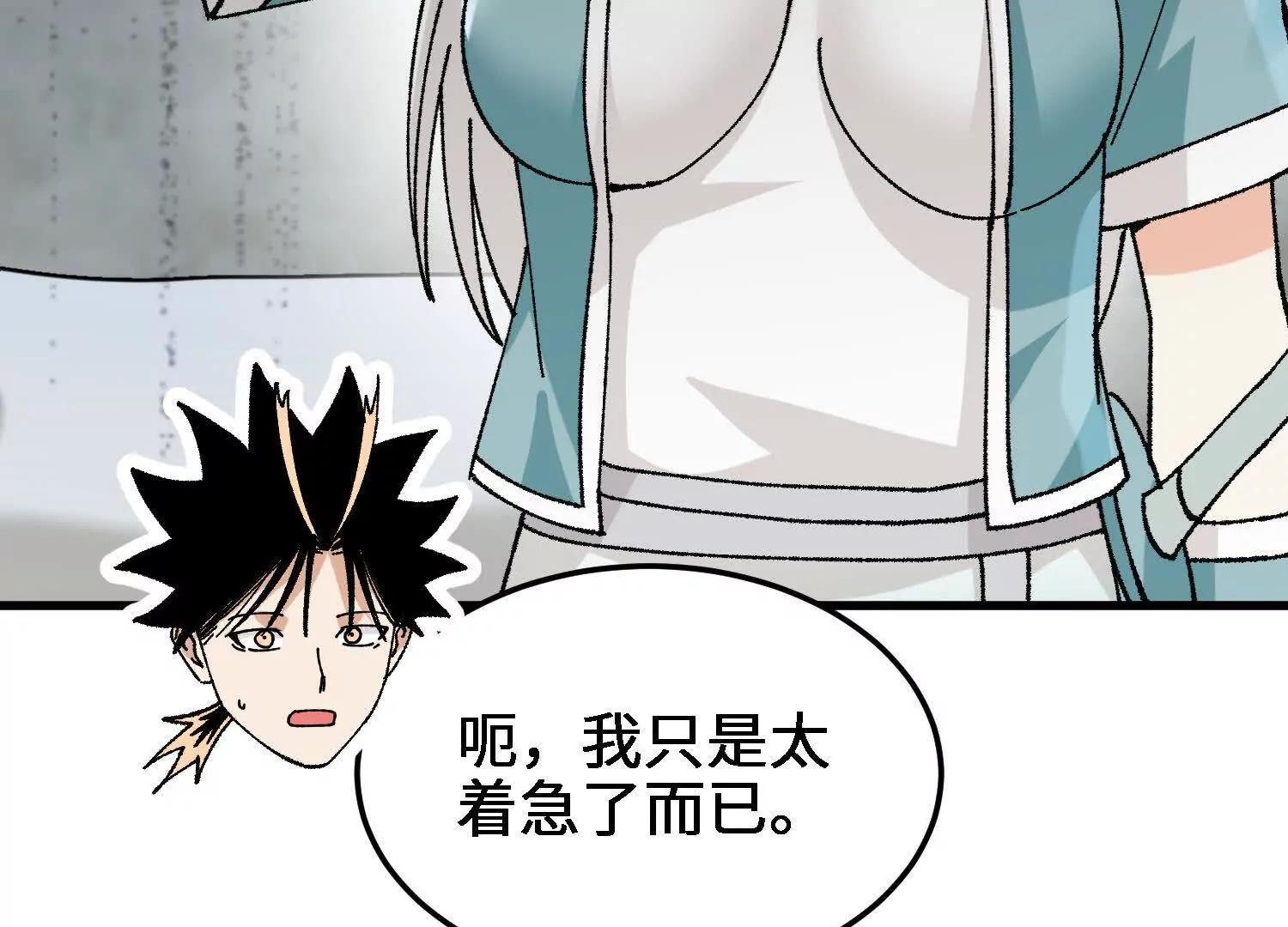 🍘物理修仙两万年 第54话  涂山永不为奴 第8页
