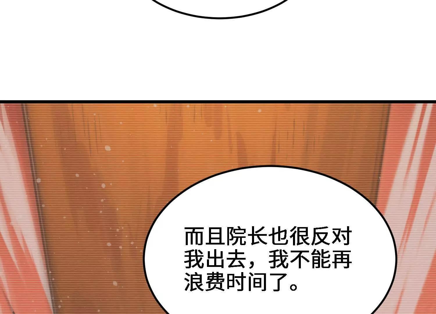 🍘物理修仙两万年 第54话  涂山永不为奴 第9页