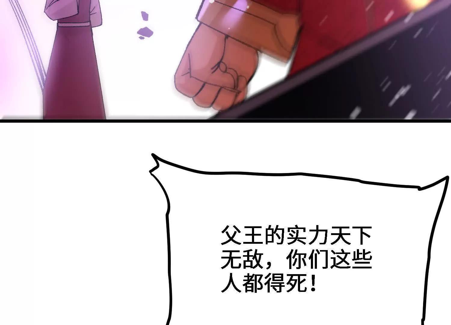 🍘物理修仙两万年 第58话  啸天心魔 第15页