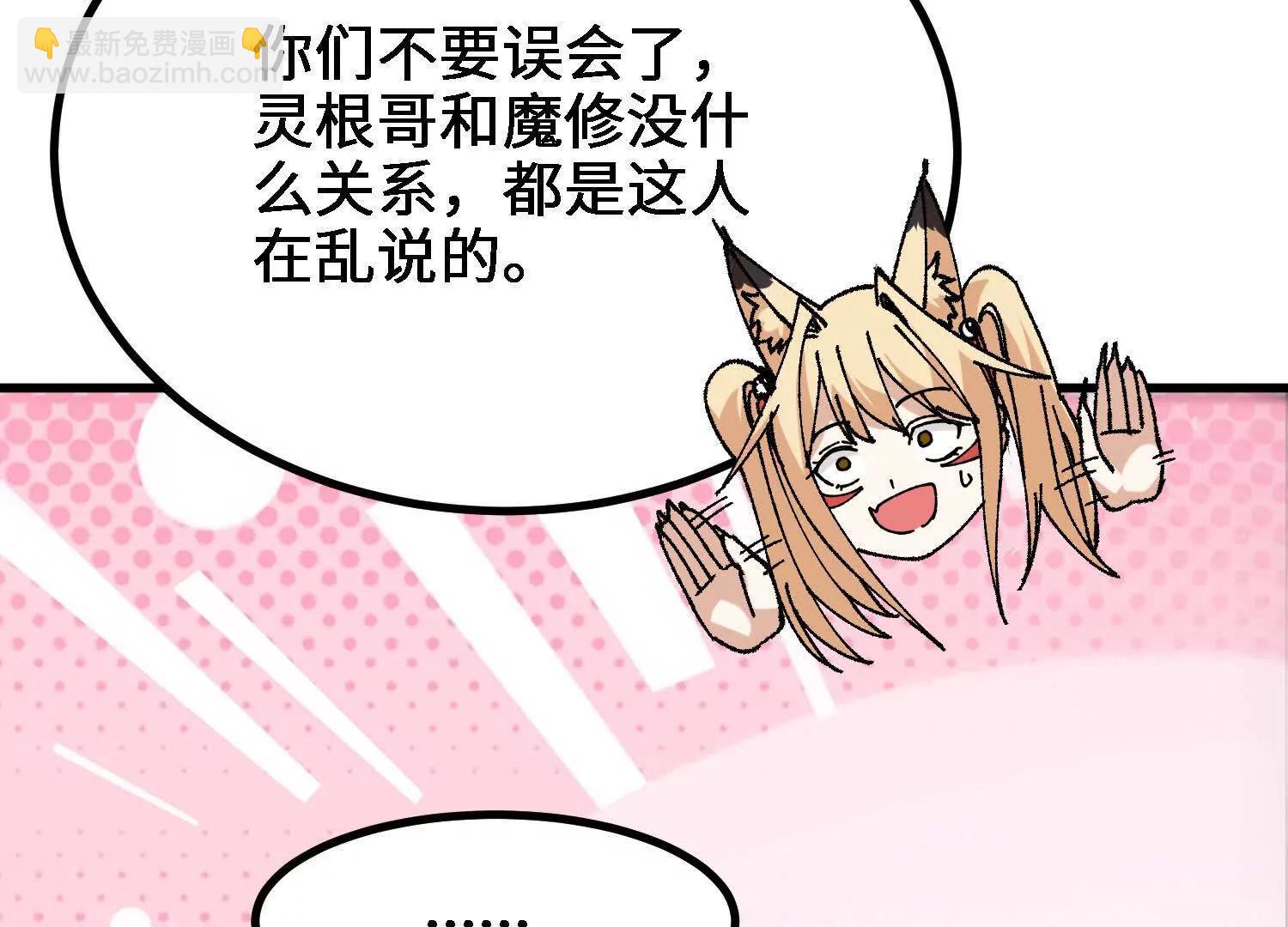 🍘物理修仙两万年 第60话  一起道歉 第11页