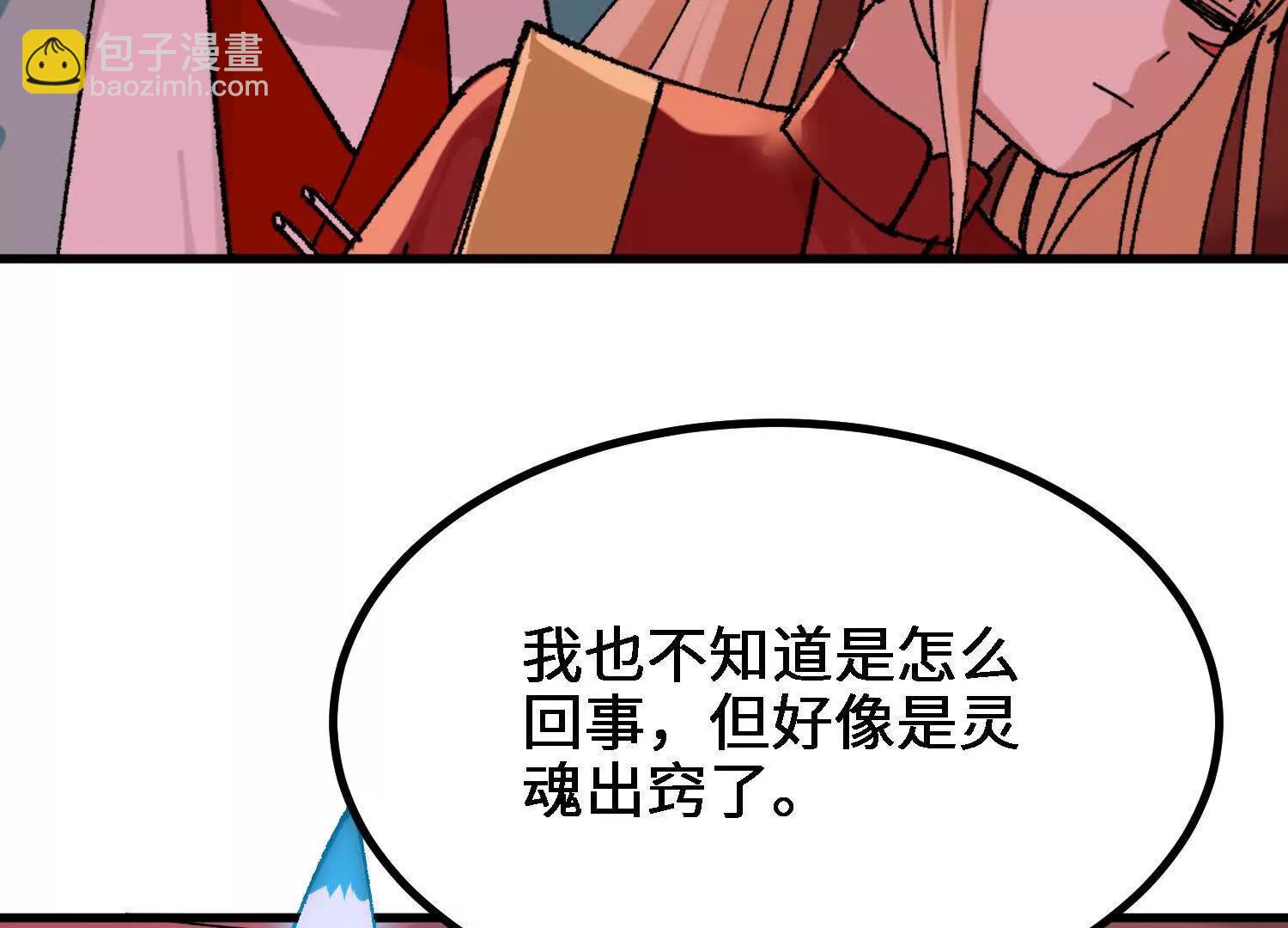 🍘物理修仙两万年 第60话  一起道歉 第34页
