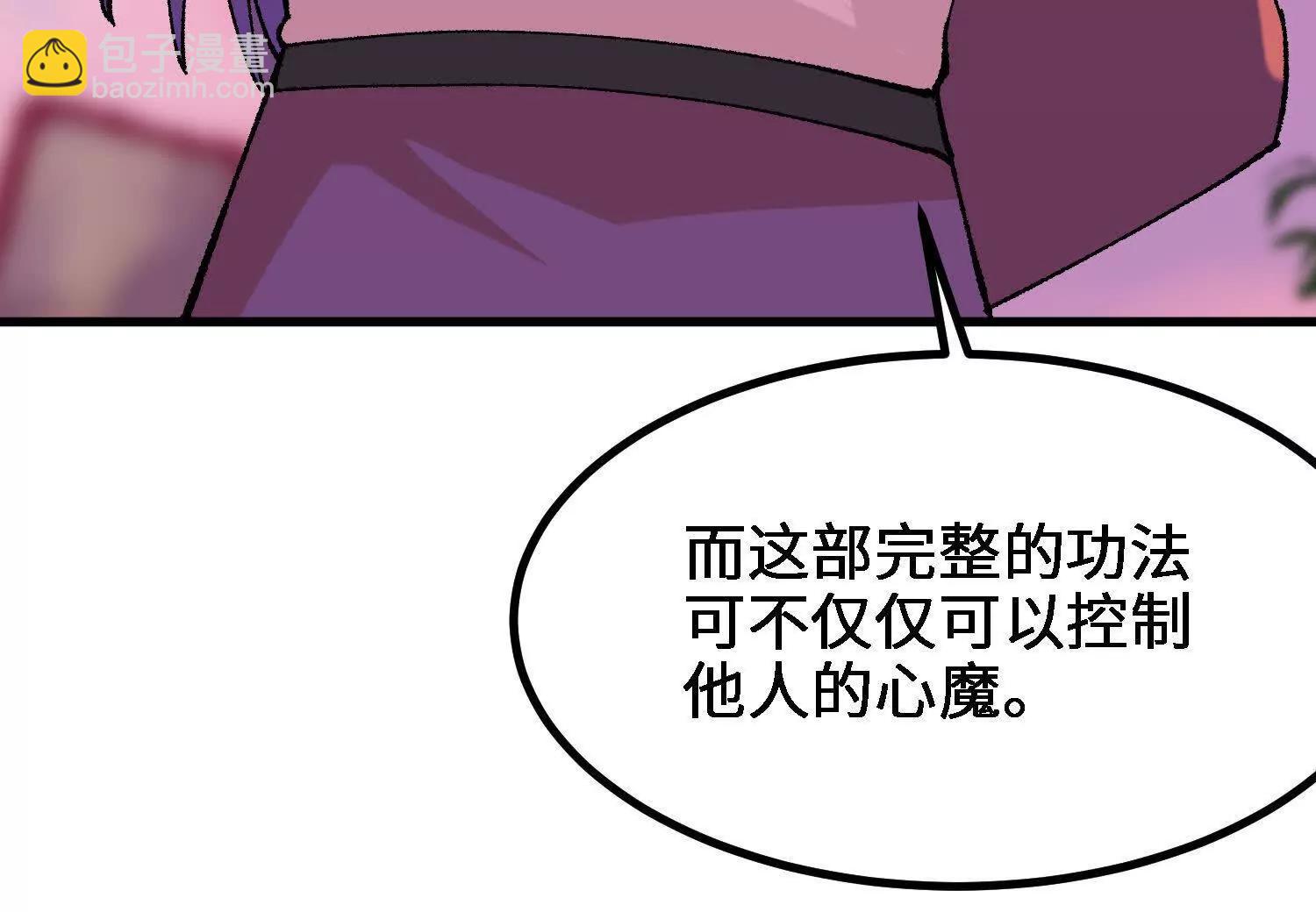 🍘物理修仙两万年 第60话  一起道歉 第42页