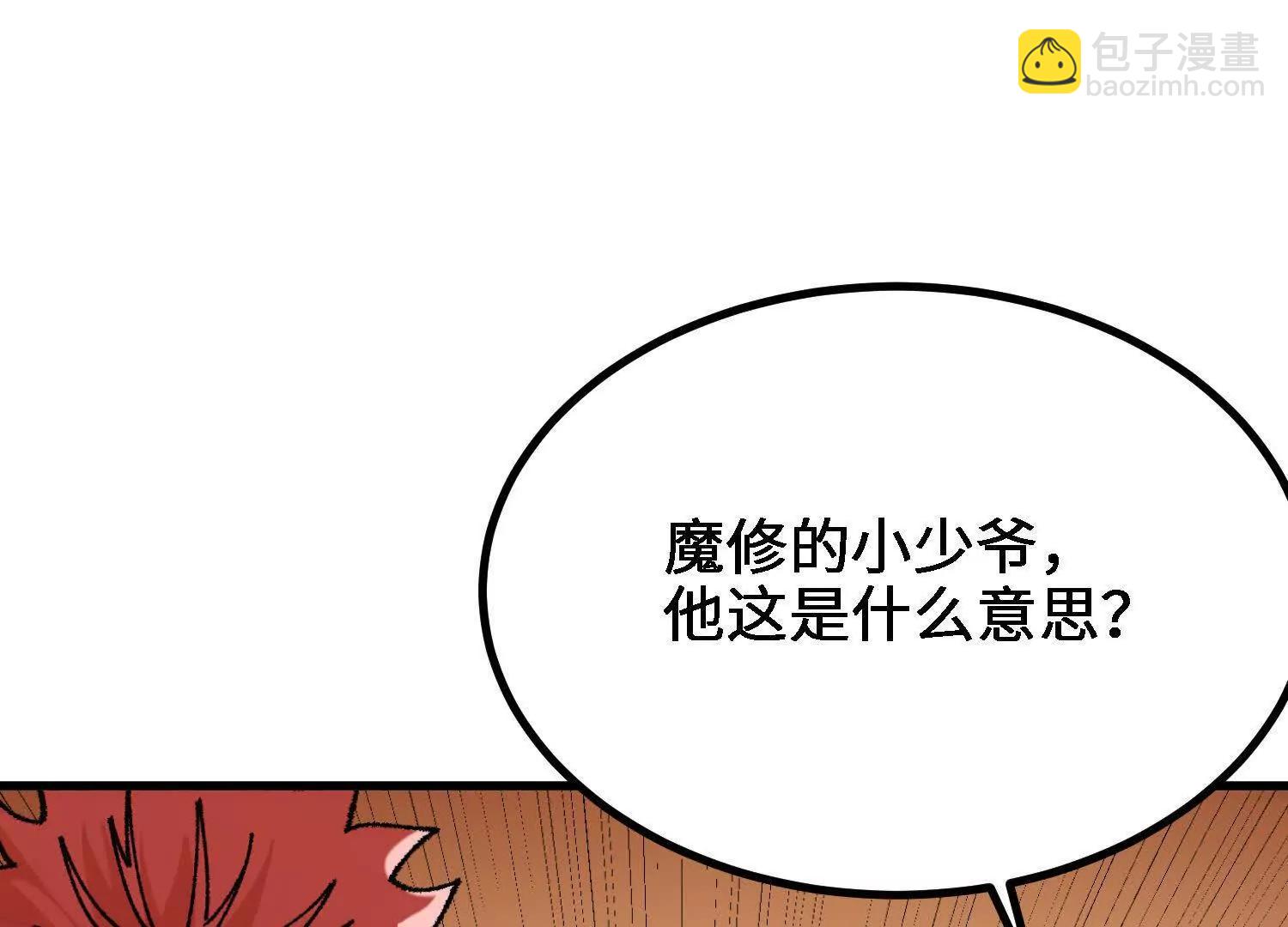 🍘物理修仙两万年 第60话  一起道歉 第6页
