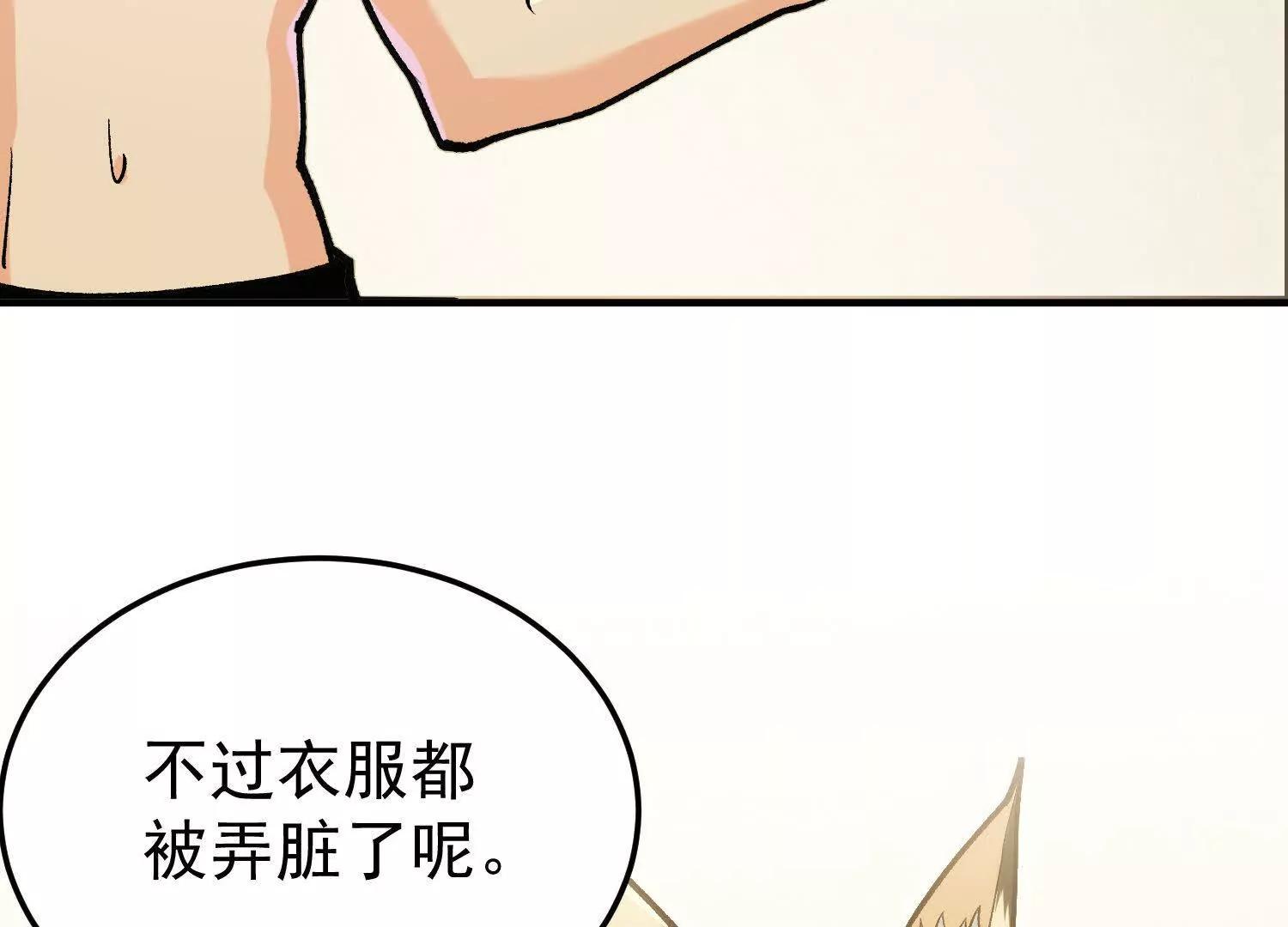 🍘物理修仙两万年 第7话  误会中的误会 第31页
