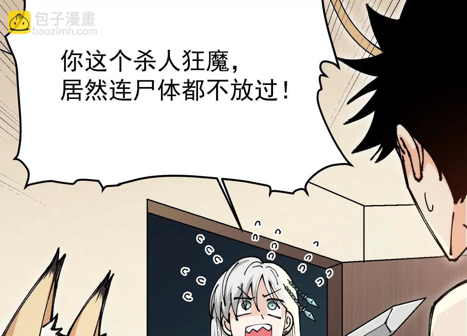 🍘物理修仙两万年 第7话  误会中的误会 第47页