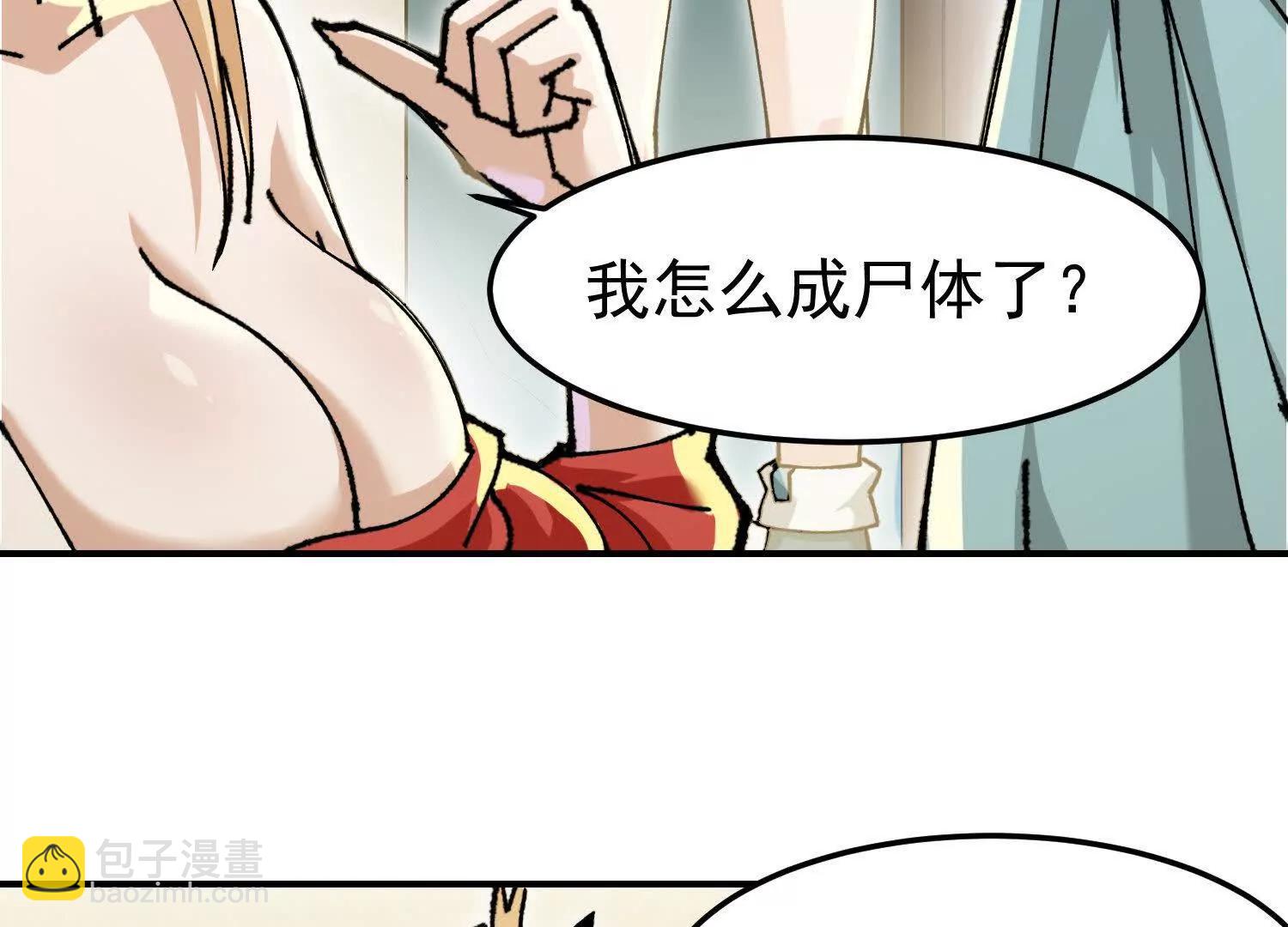 🍘物理修仙两万年 第7话  误会中的误会 第49页