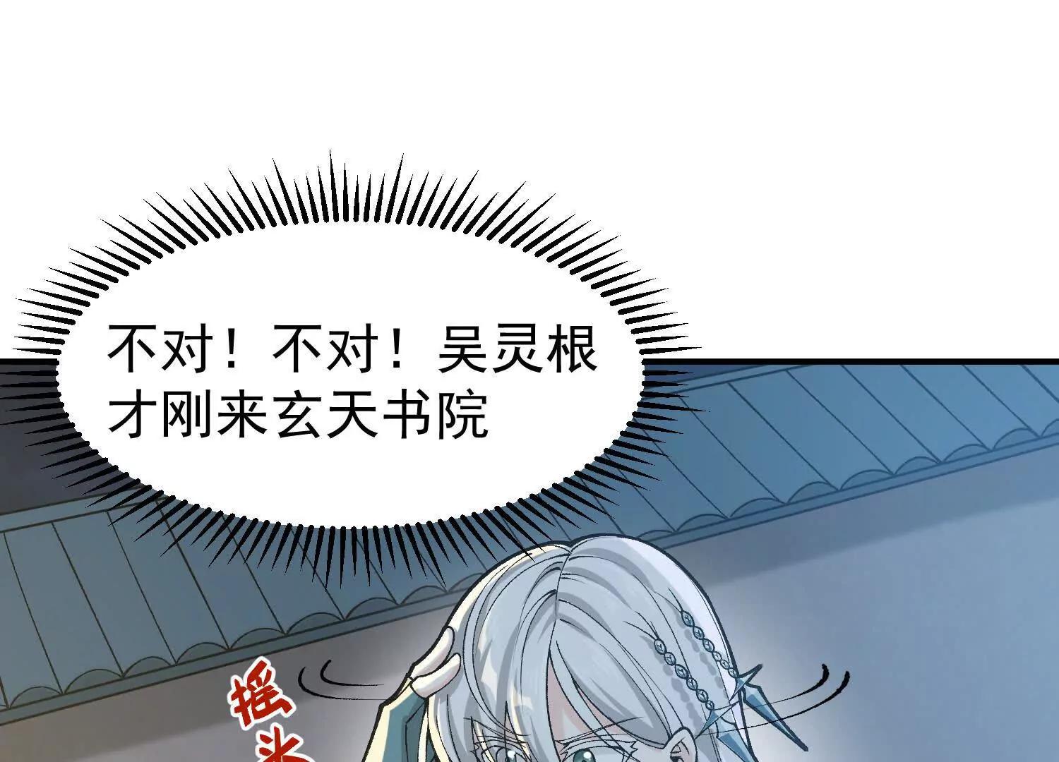 🍘物理修仙两万年 第7话  误会中的误会 第6页