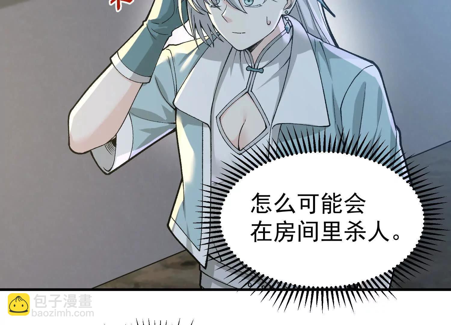 🍘物理修仙两万年 第7话  误会中的误会 第7页