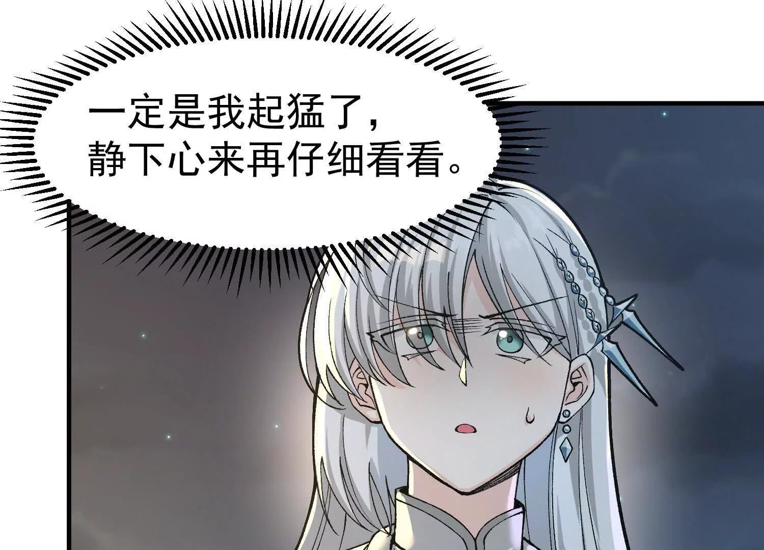 🍘物理修仙两万年 第7话  误会中的误会 第8页