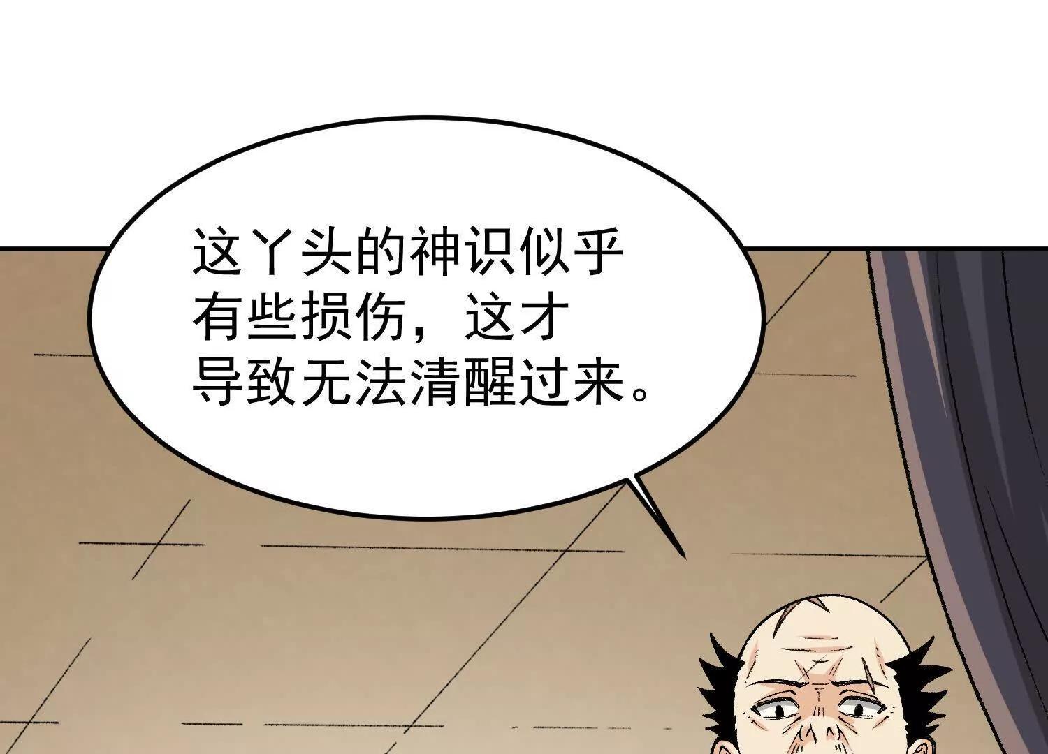 🍘物理修仙两万年 第9话  第三轮测试开始 第27页