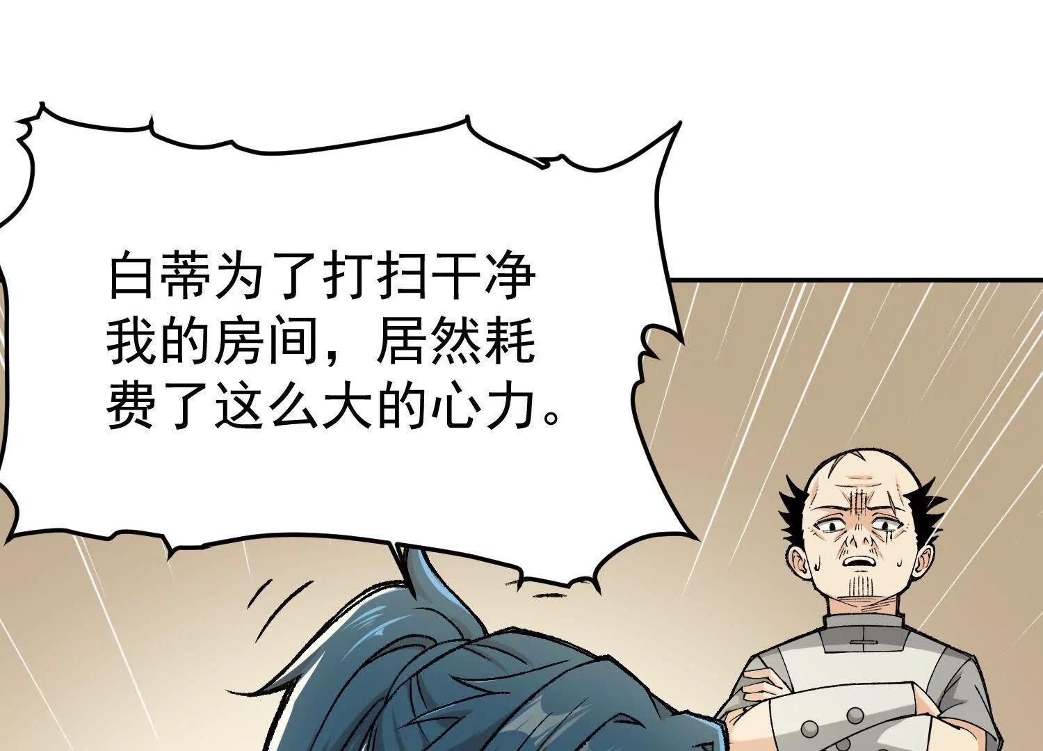 🍘物理修仙两万年 第9话  第三轮测试开始 第30页