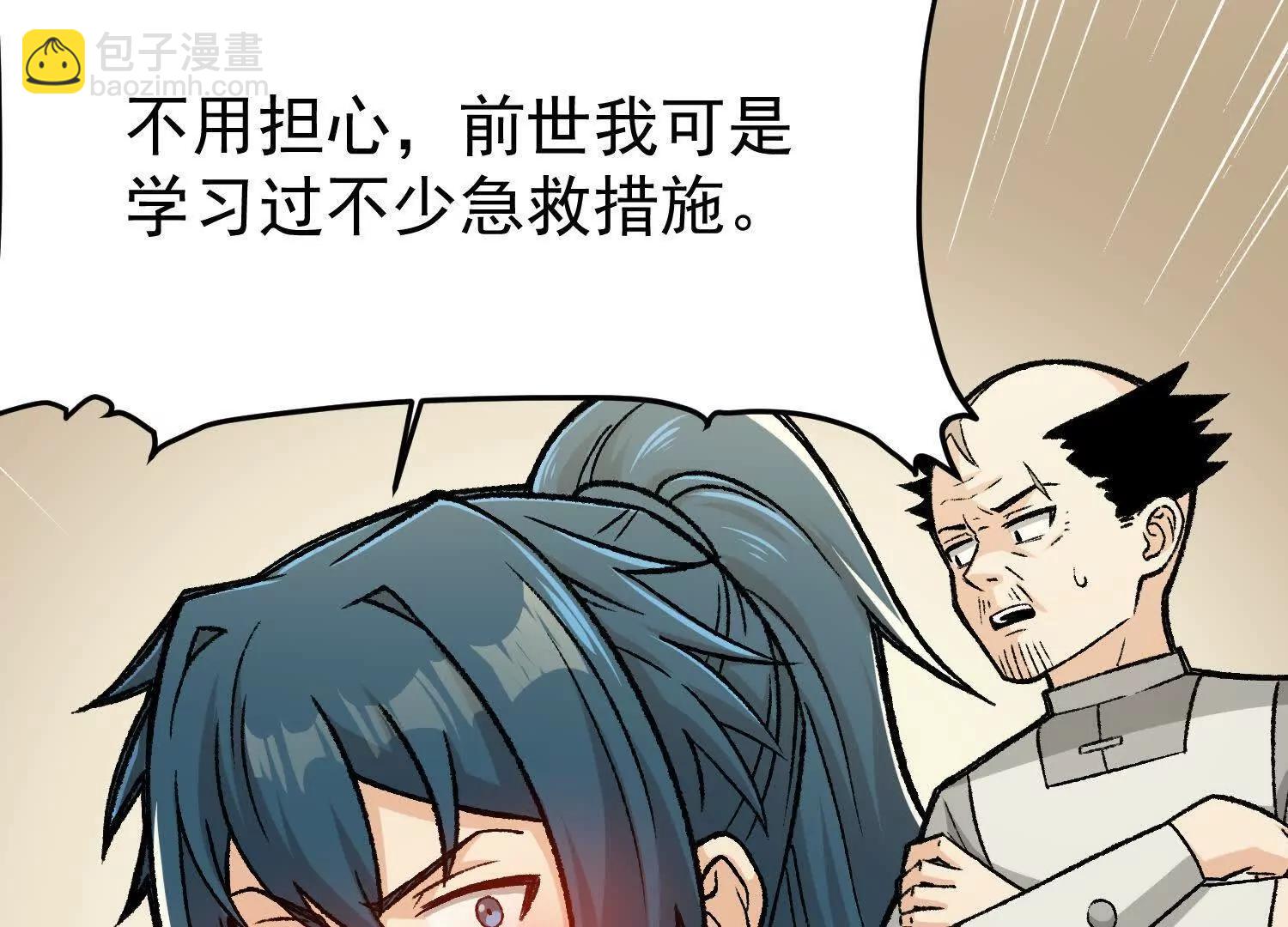 🍘物理修仙两万年 第9话  第三轮测试开始 第33页