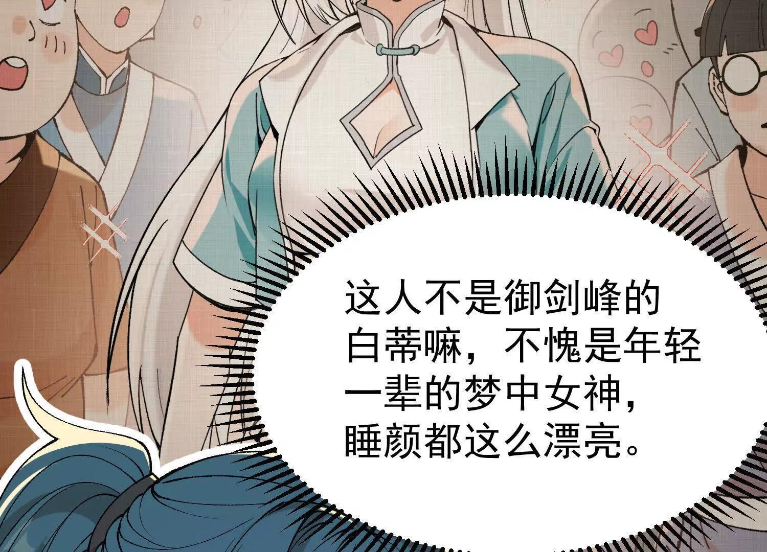 🍘物理修仙两万年 第9话  第三轮测试开始 第9页